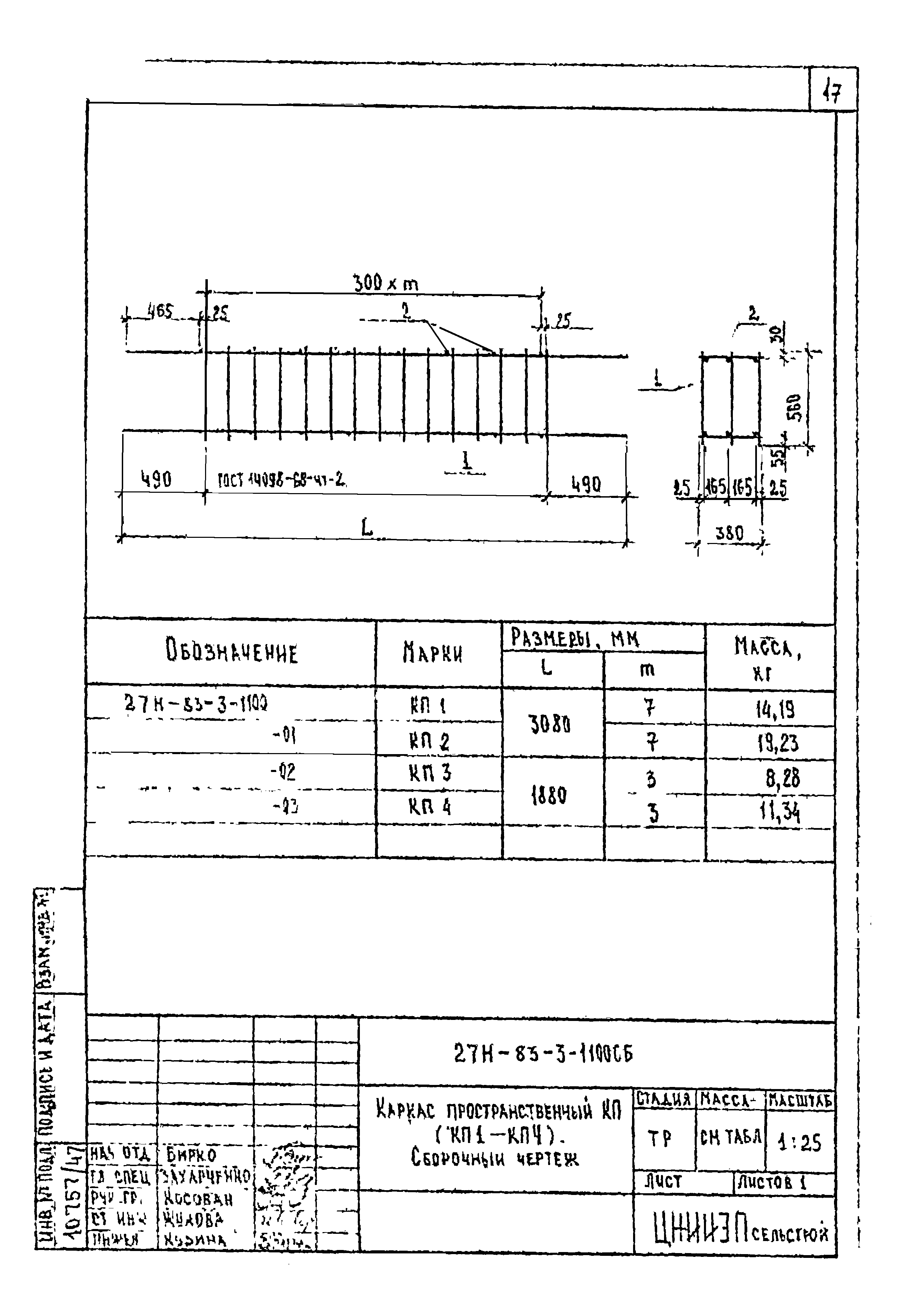 Шифр 27Н-83