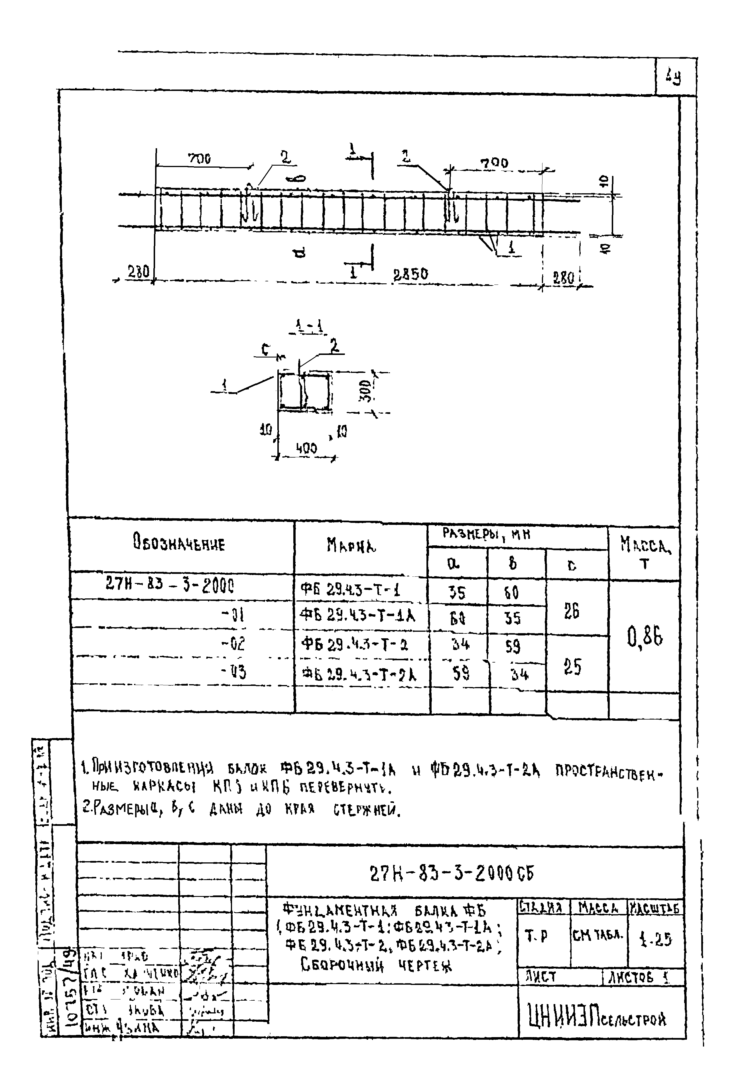 Шифр 27Н-83