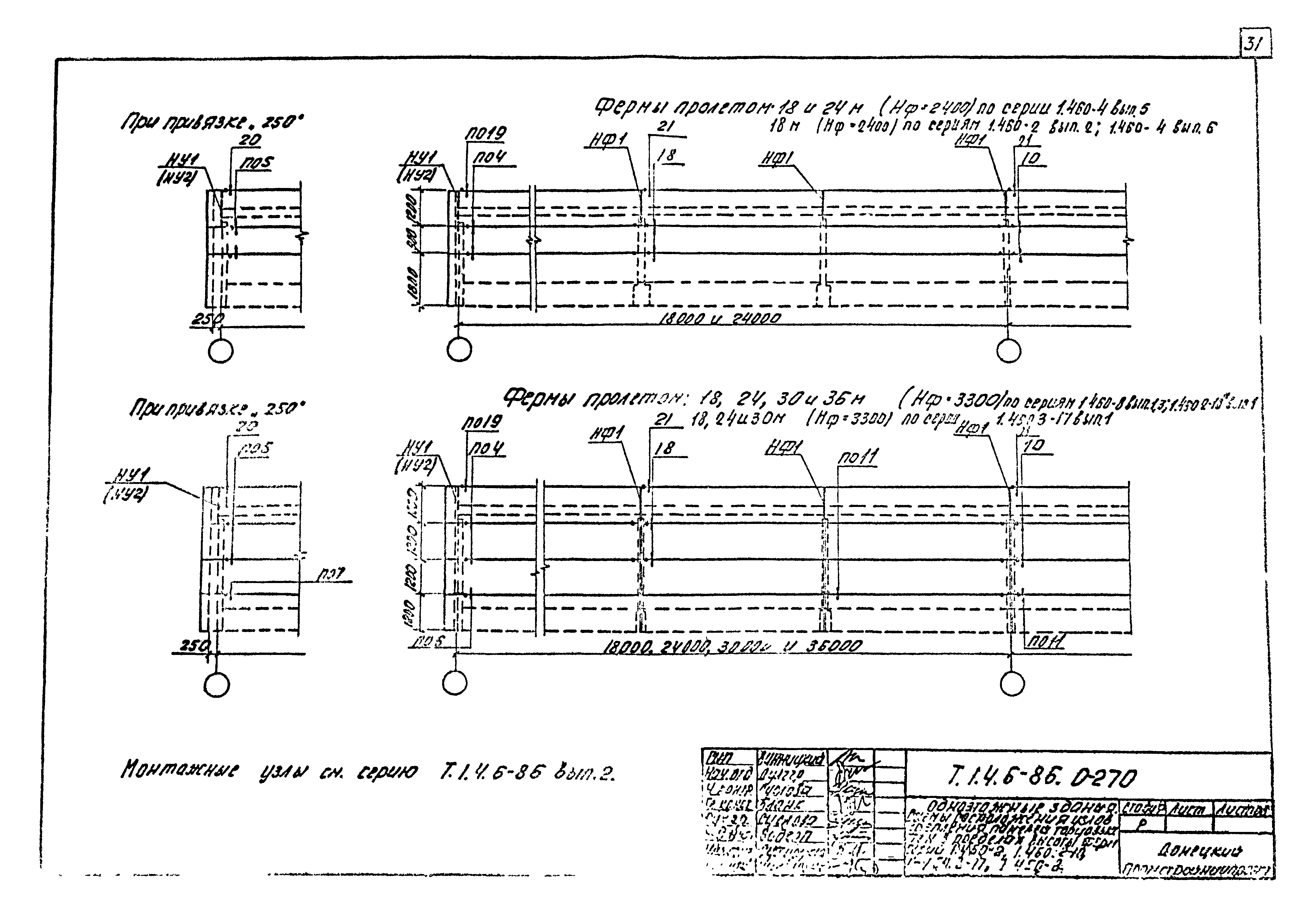 Шифр Т.1.4.6-86