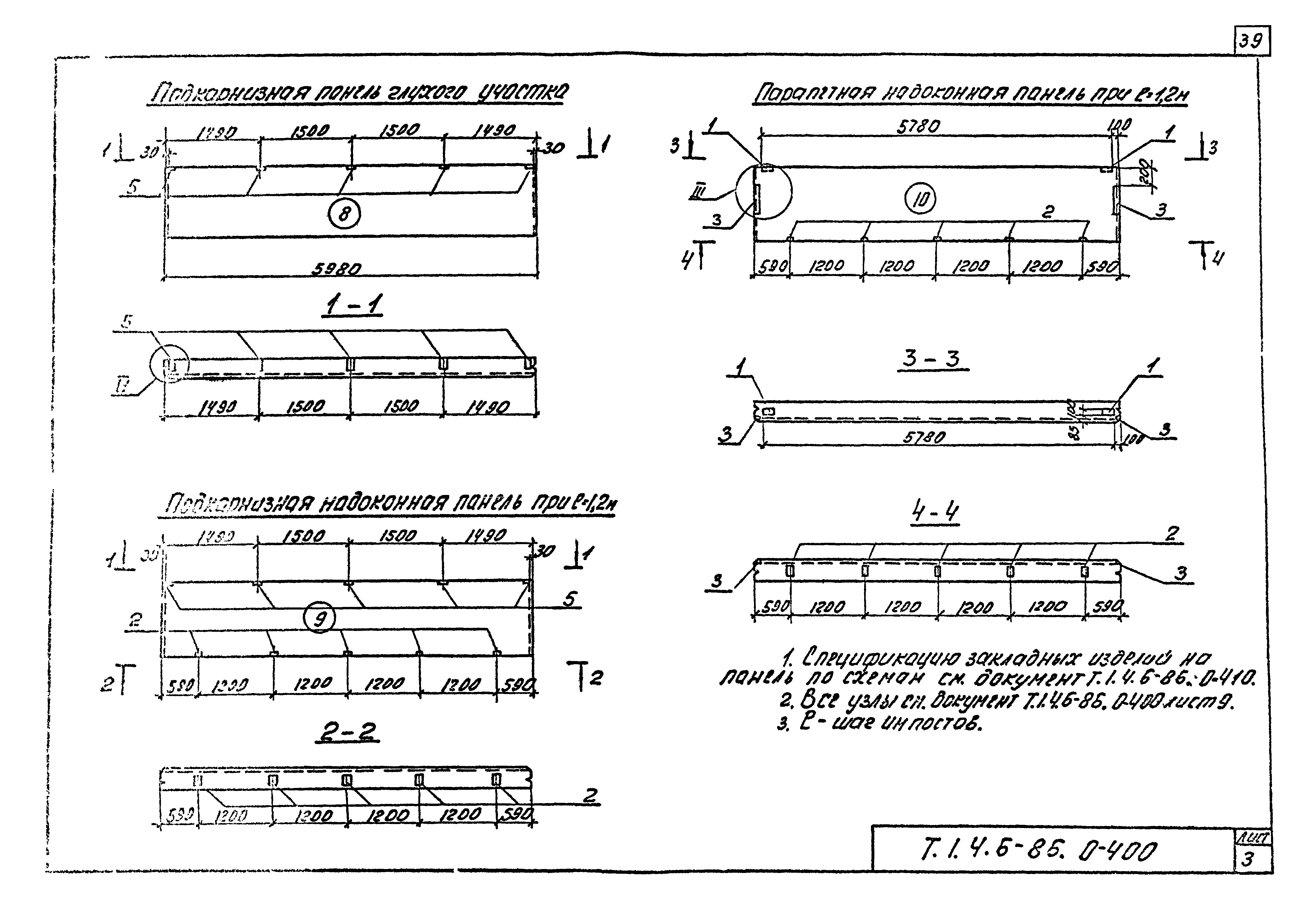 Шифр Т.1.4.6-86