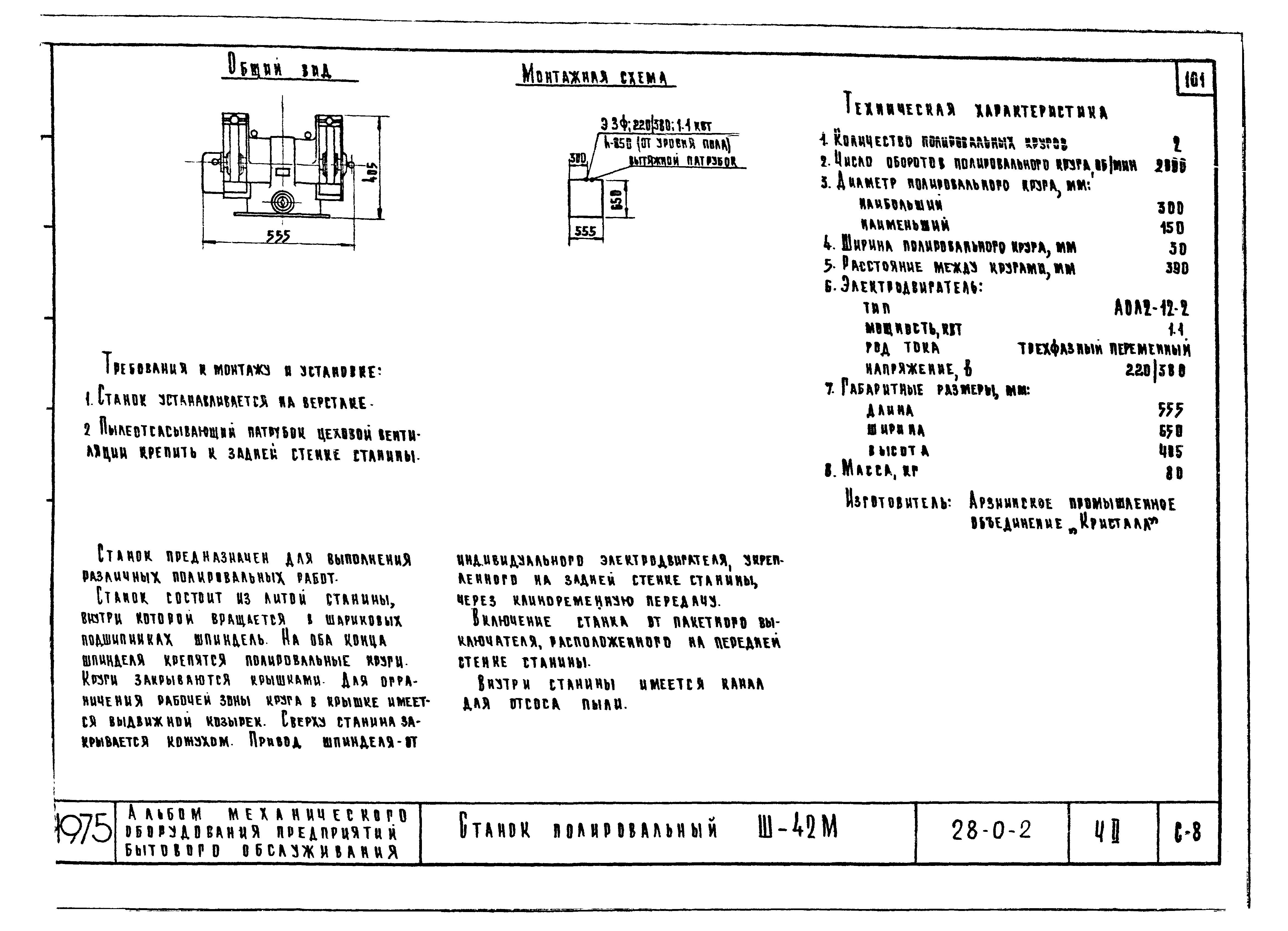 Типовой проект 28-0-2