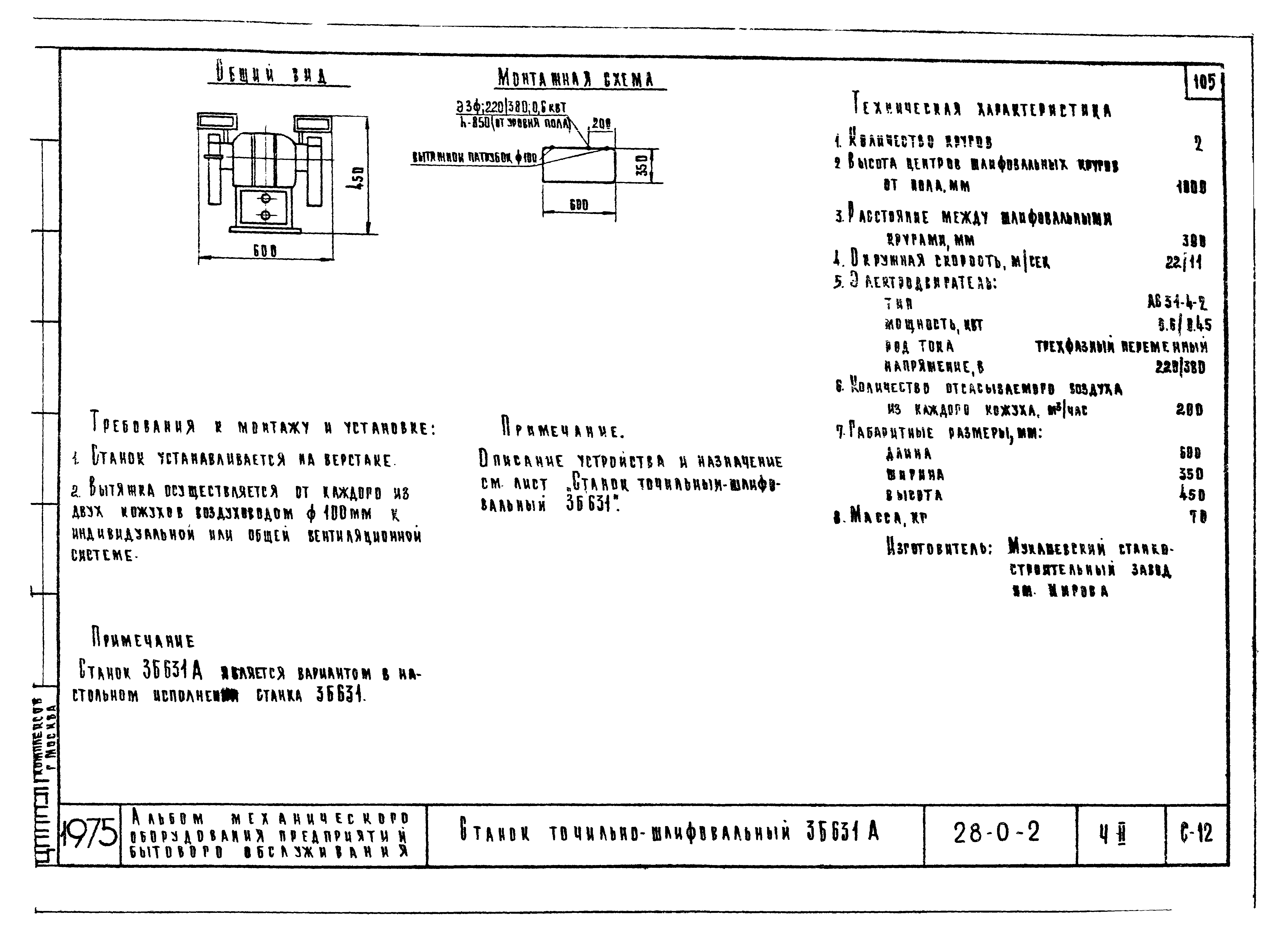 Типовой проект 28-0-2