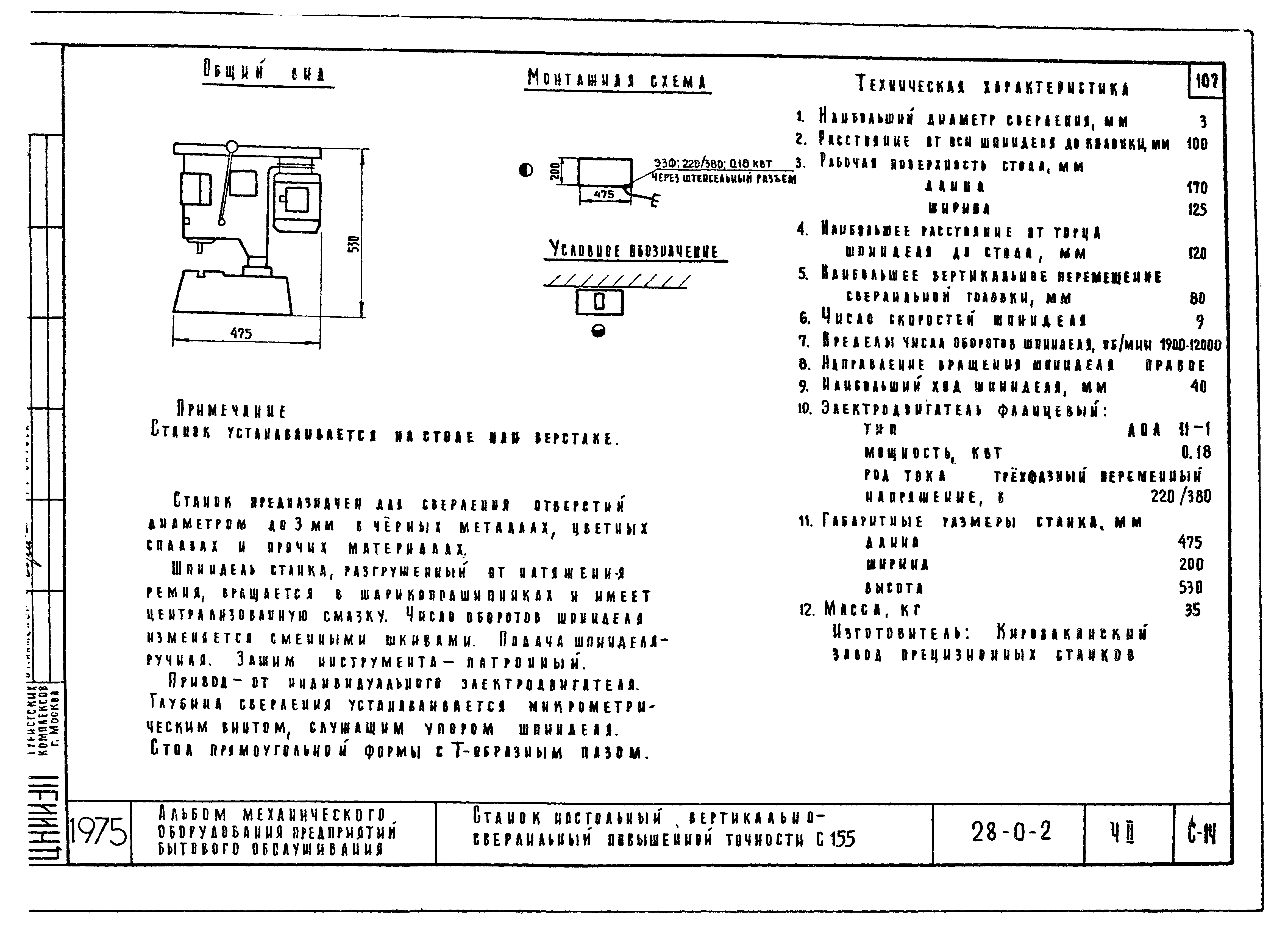 Типовой проект 28-0-2