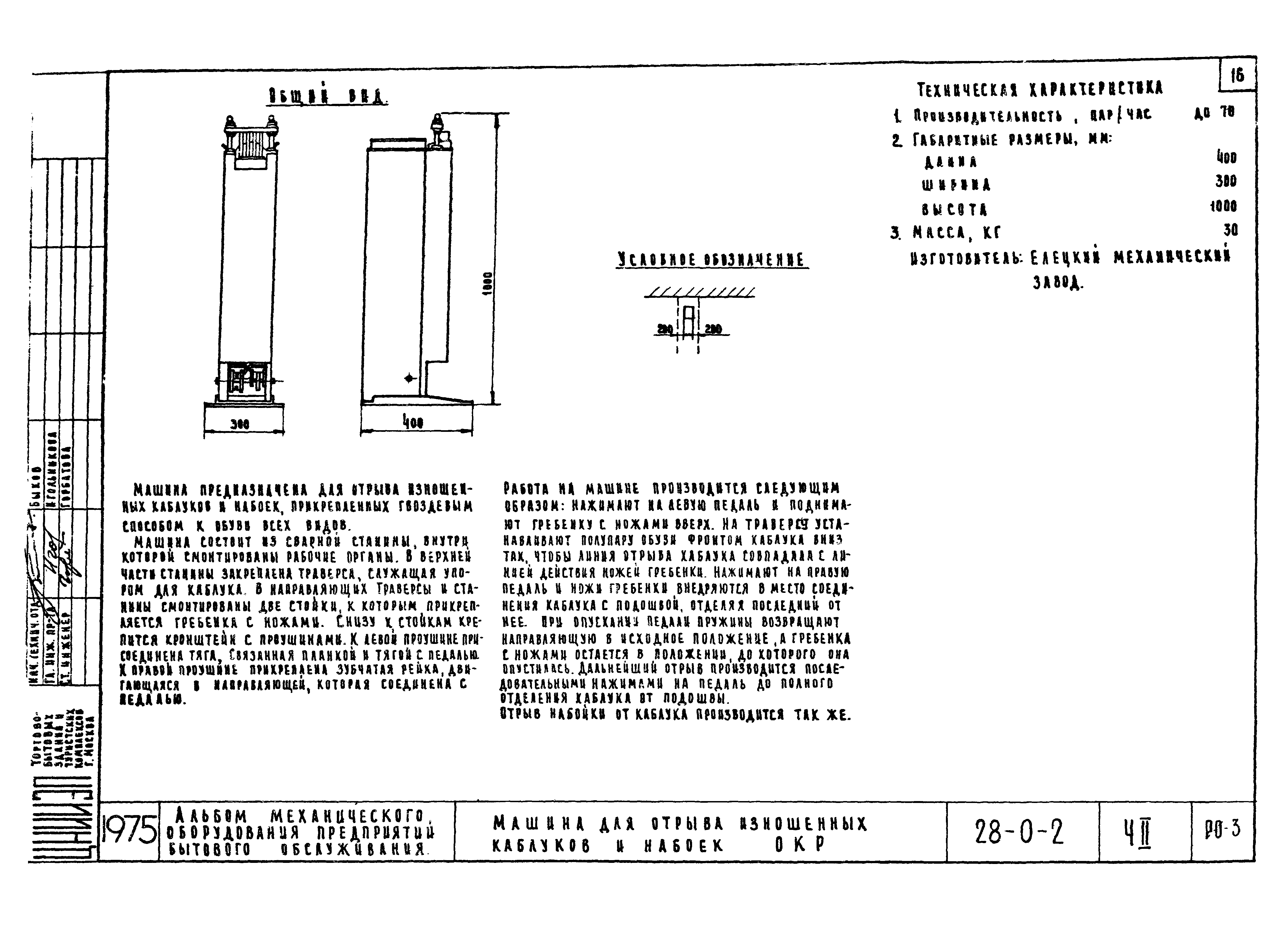 Типовой проект 28-0-2