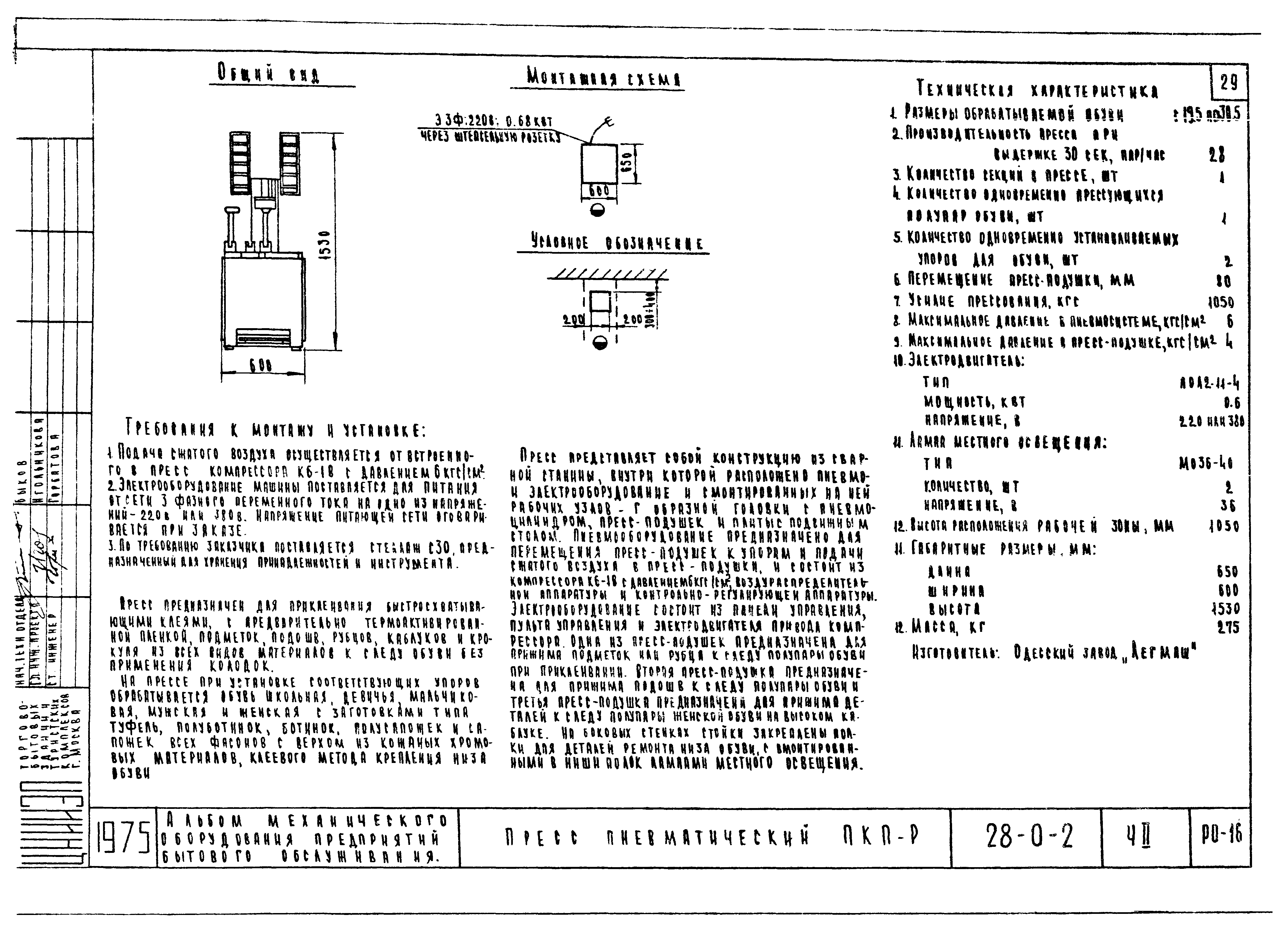 Типовой проект 28-0-2