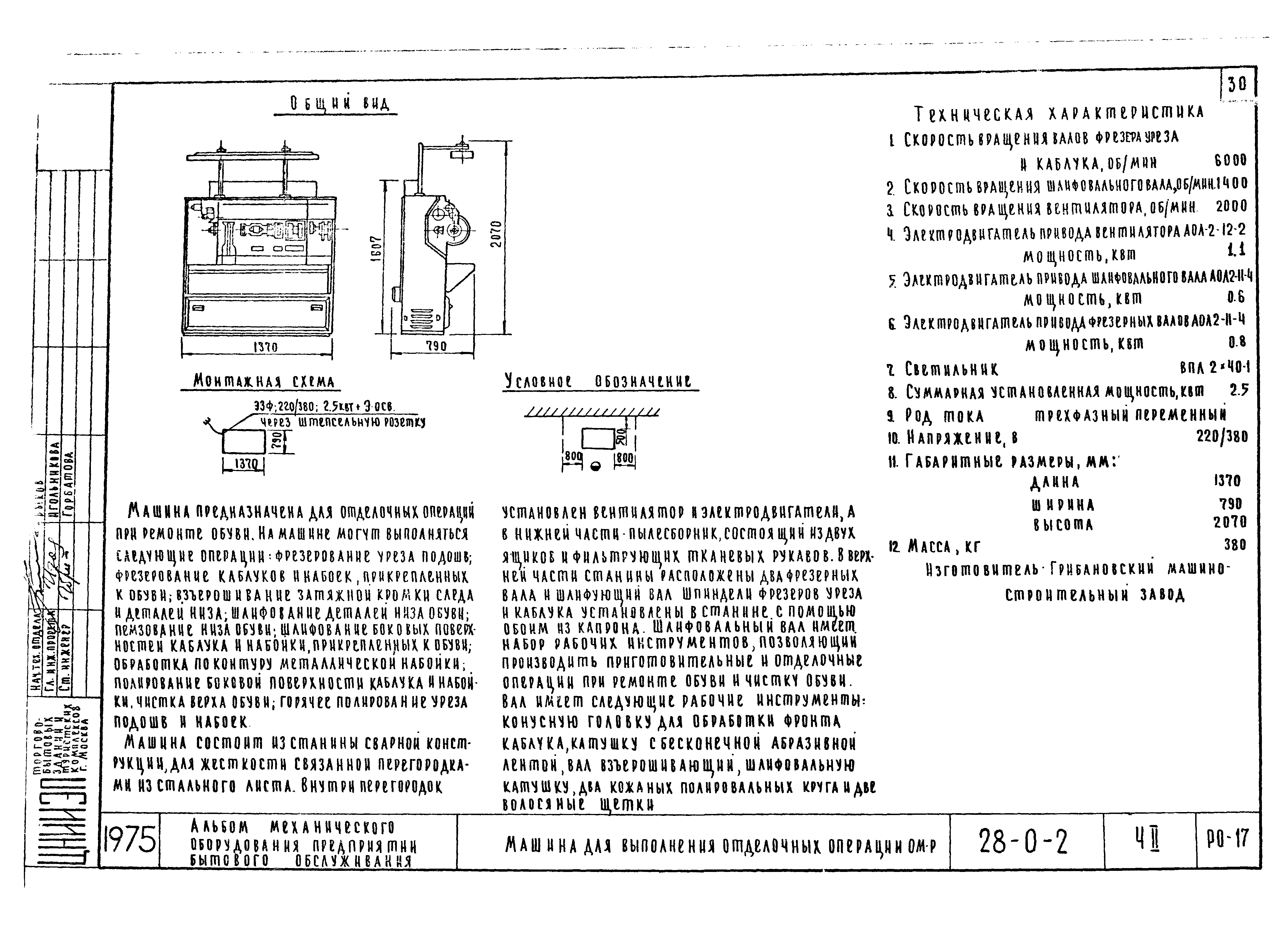 Типовой проект 28-0-2