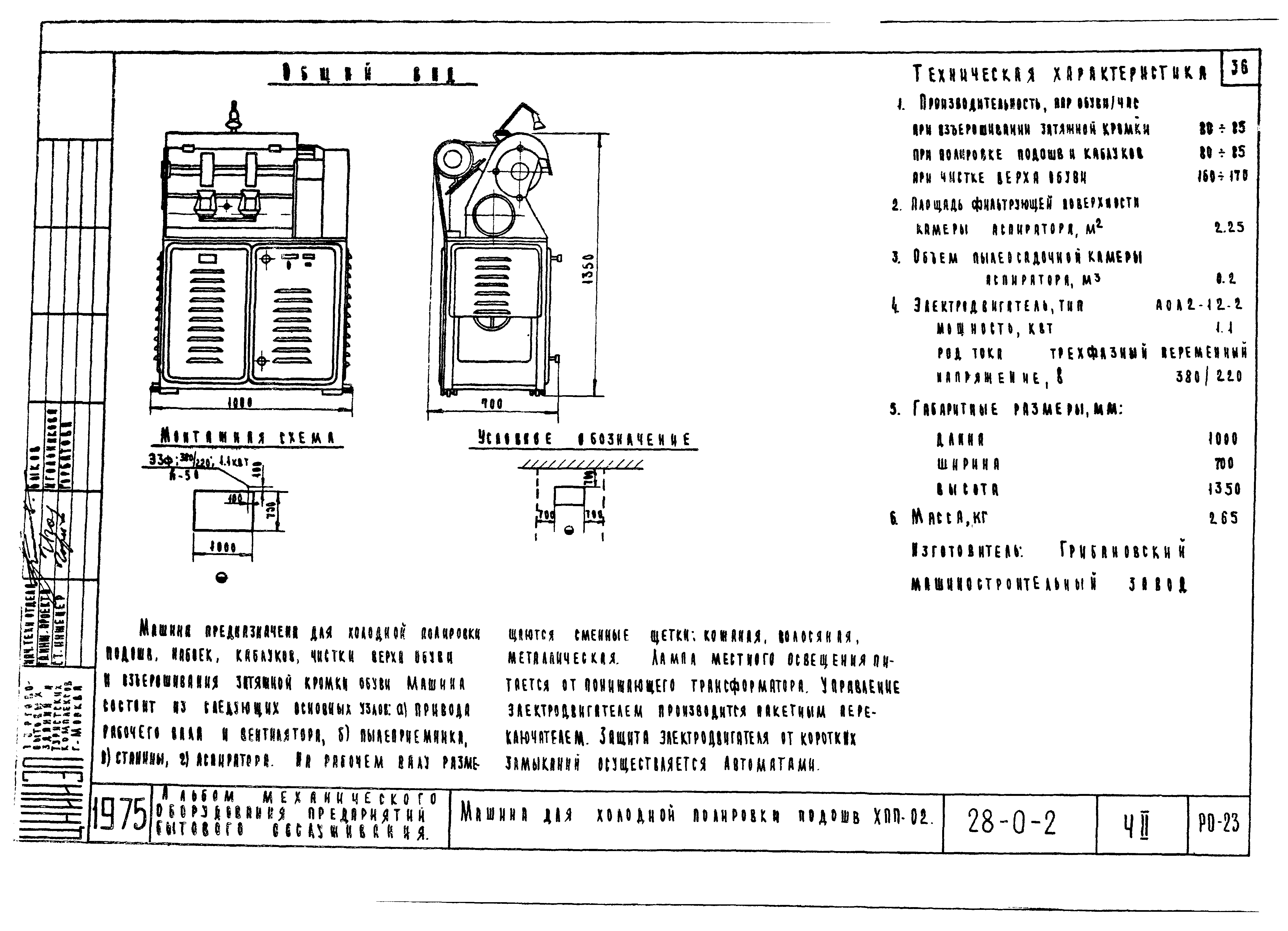 Типовой проект 28-0-2