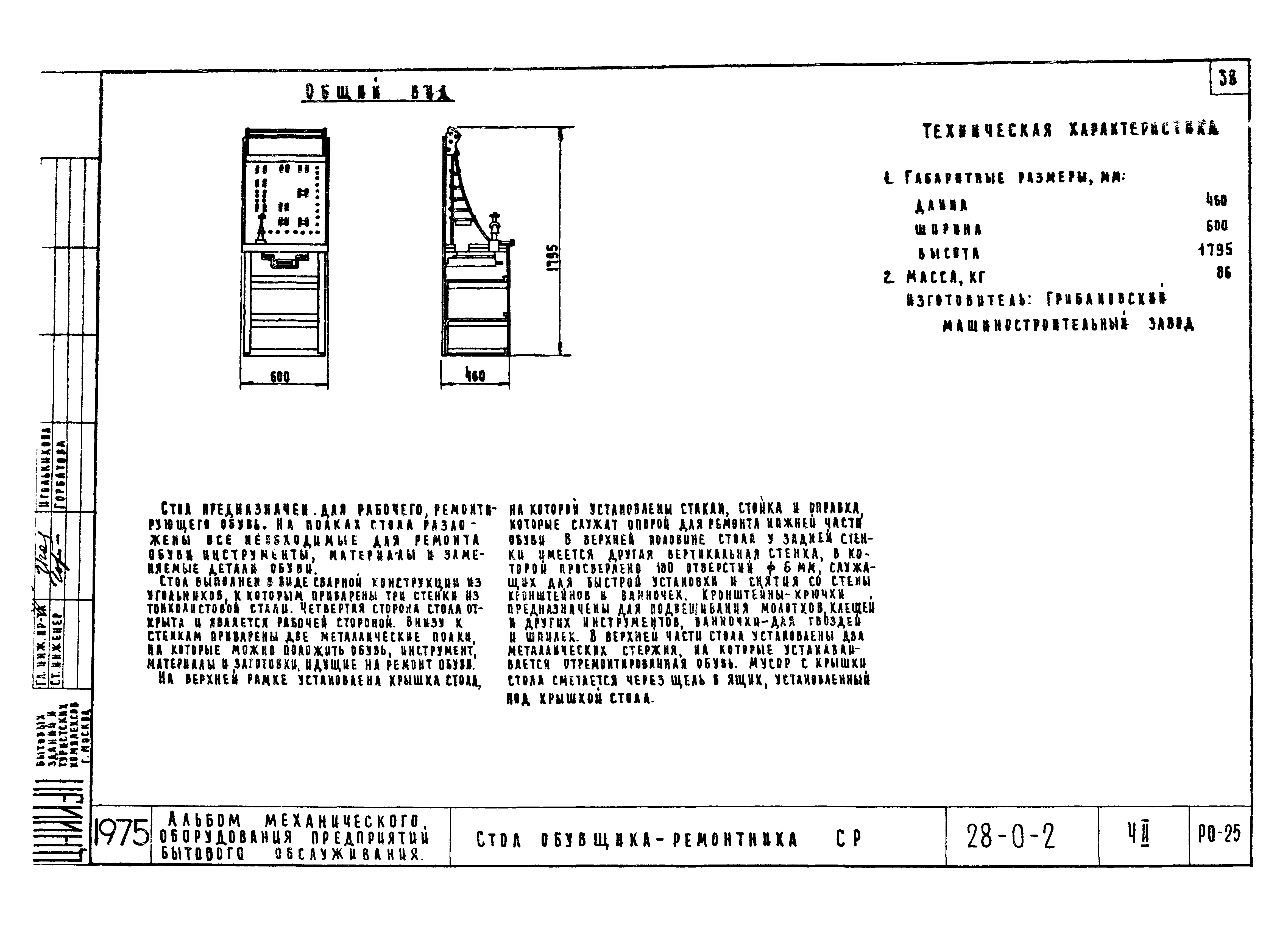 Типовой проект 28-0-2