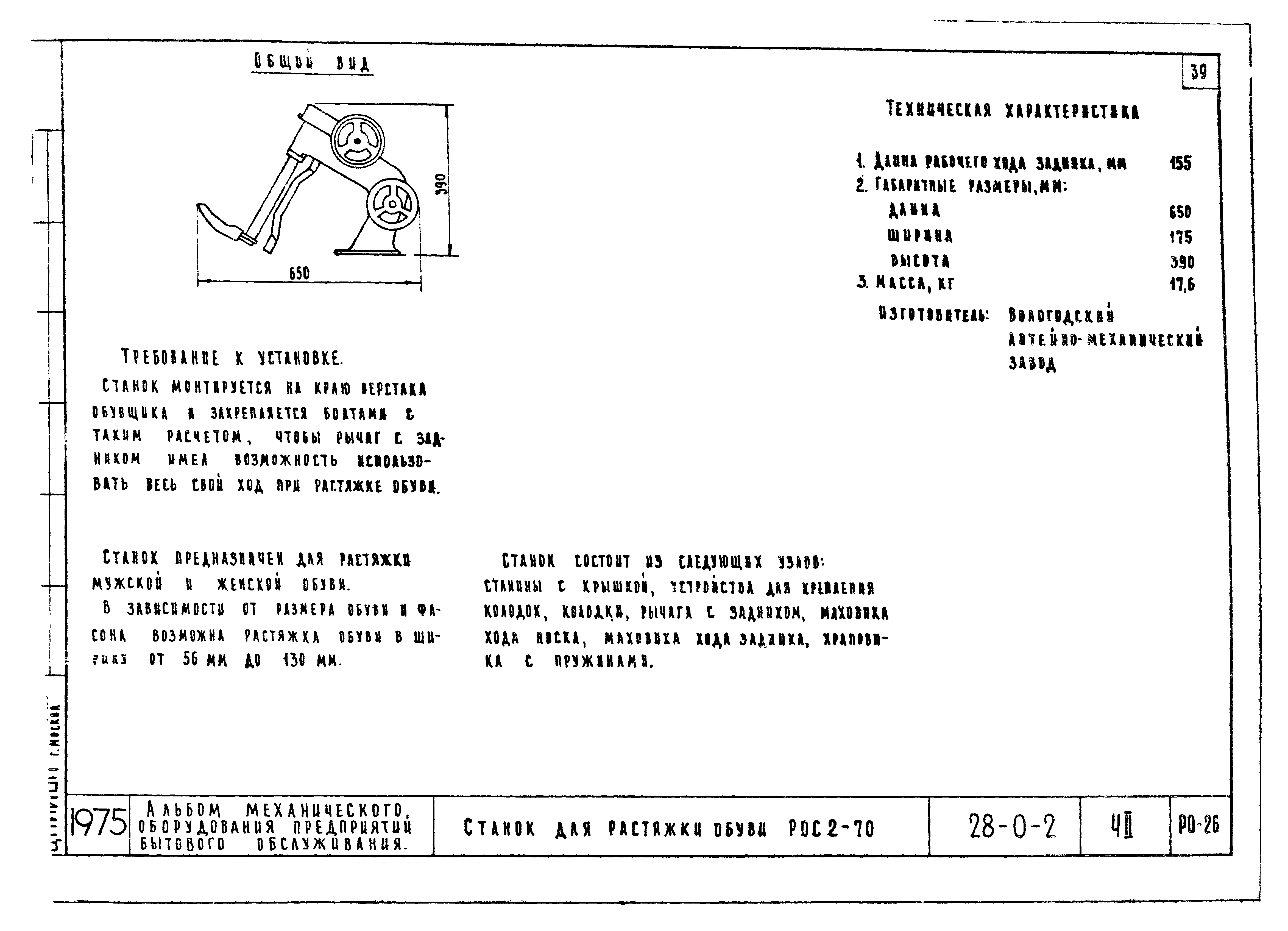 Типовой проект 28-0-2