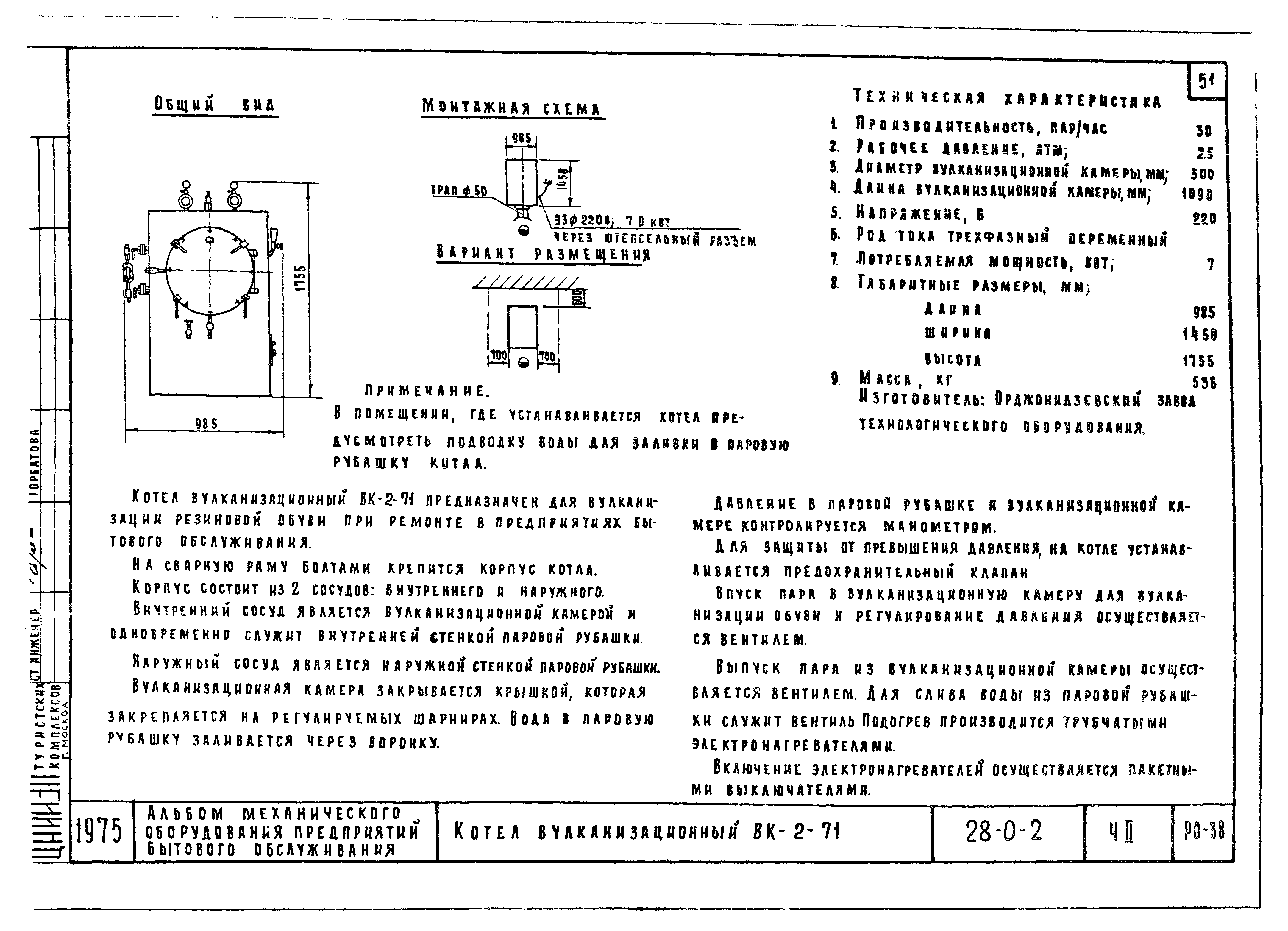 Типовой проект 28-0-2