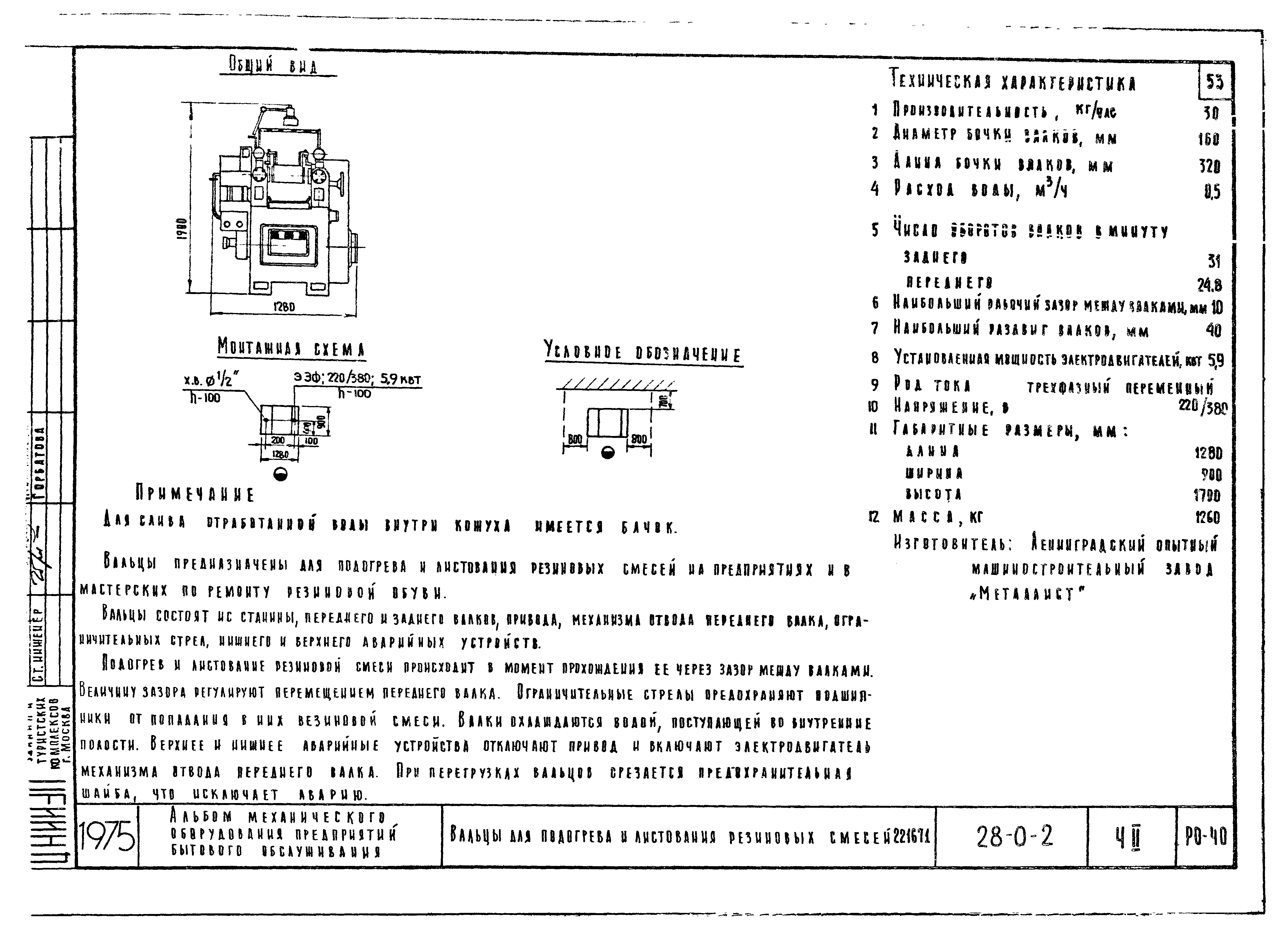 Типовой проект 28-0-2