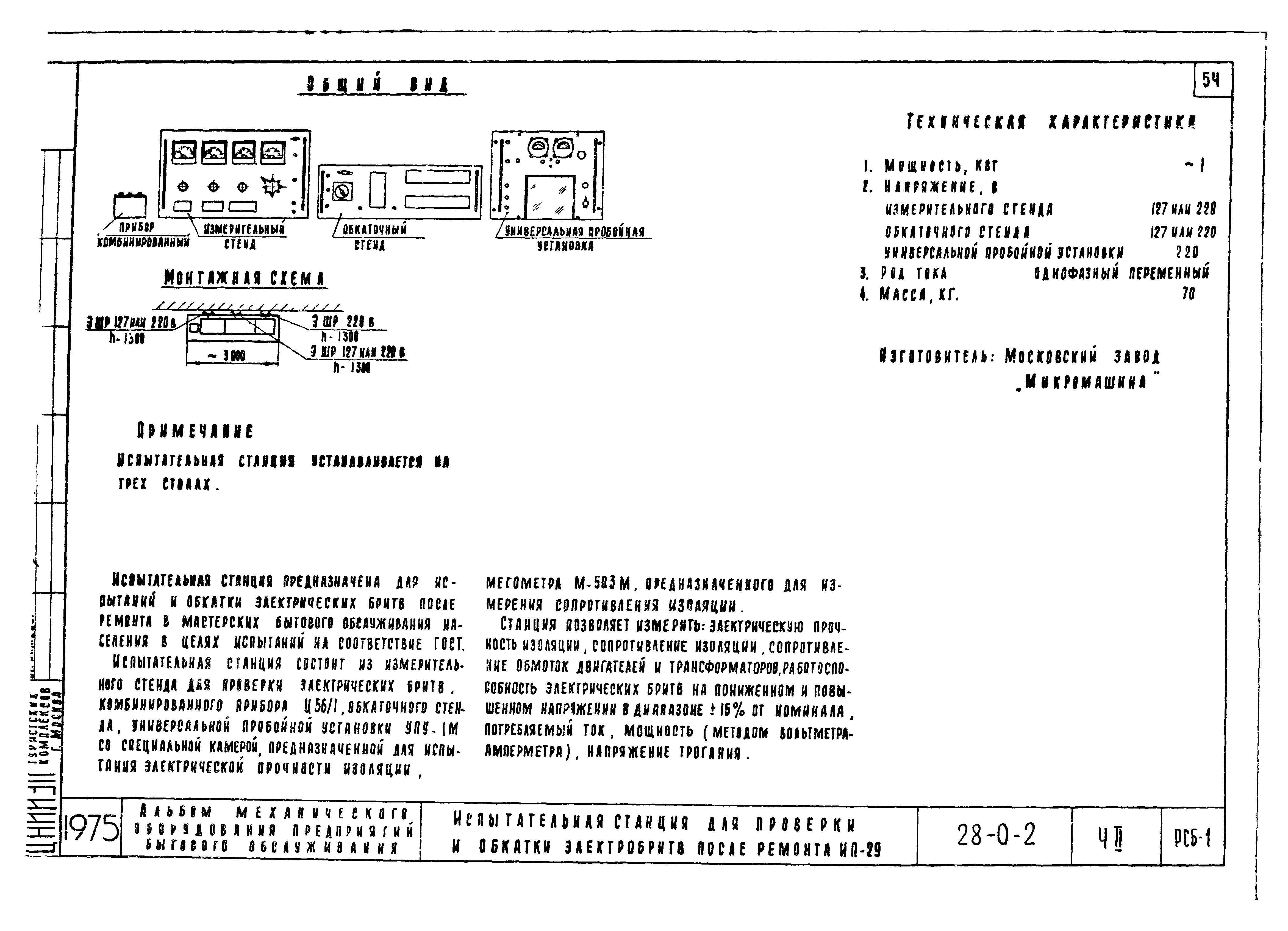 Типовой проект 28-0-2