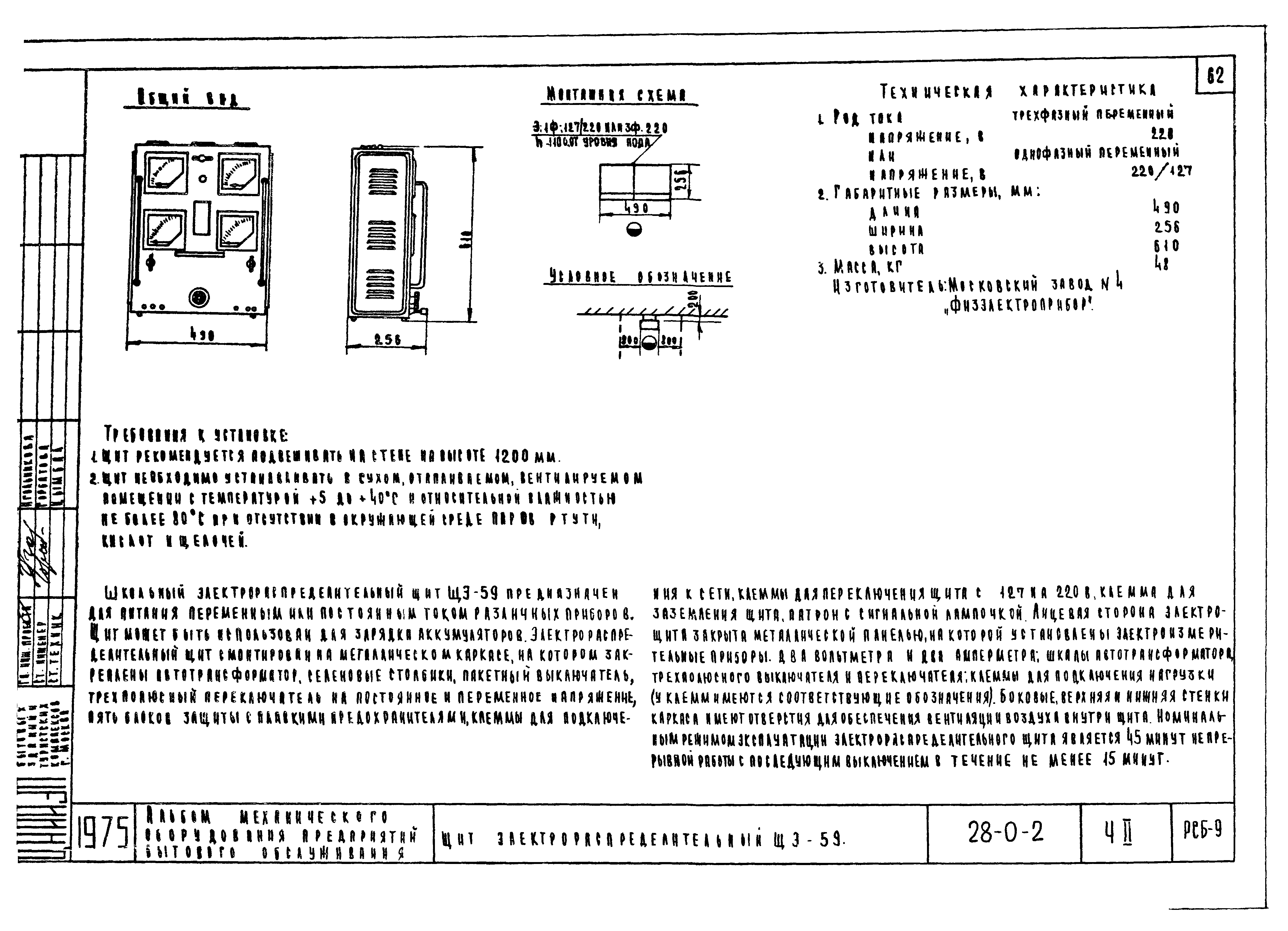 Типовой проект 28-0-2