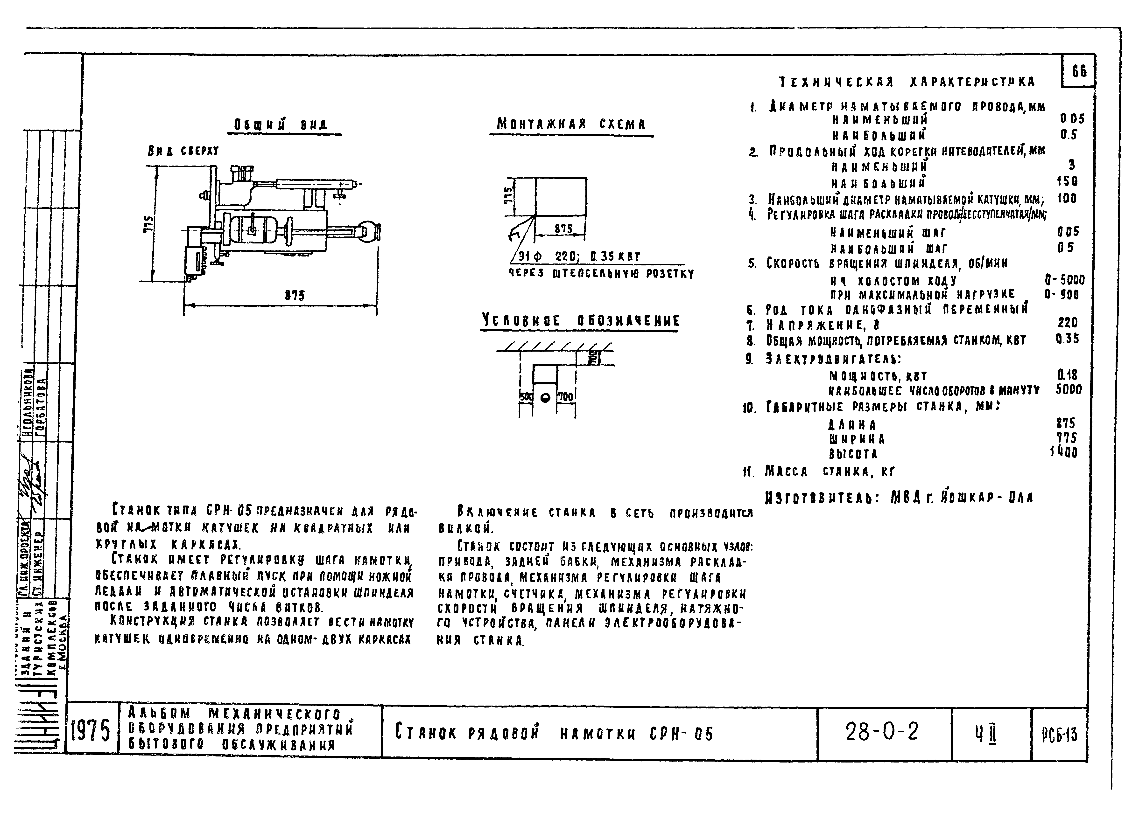 Типовой проект 28-0-2