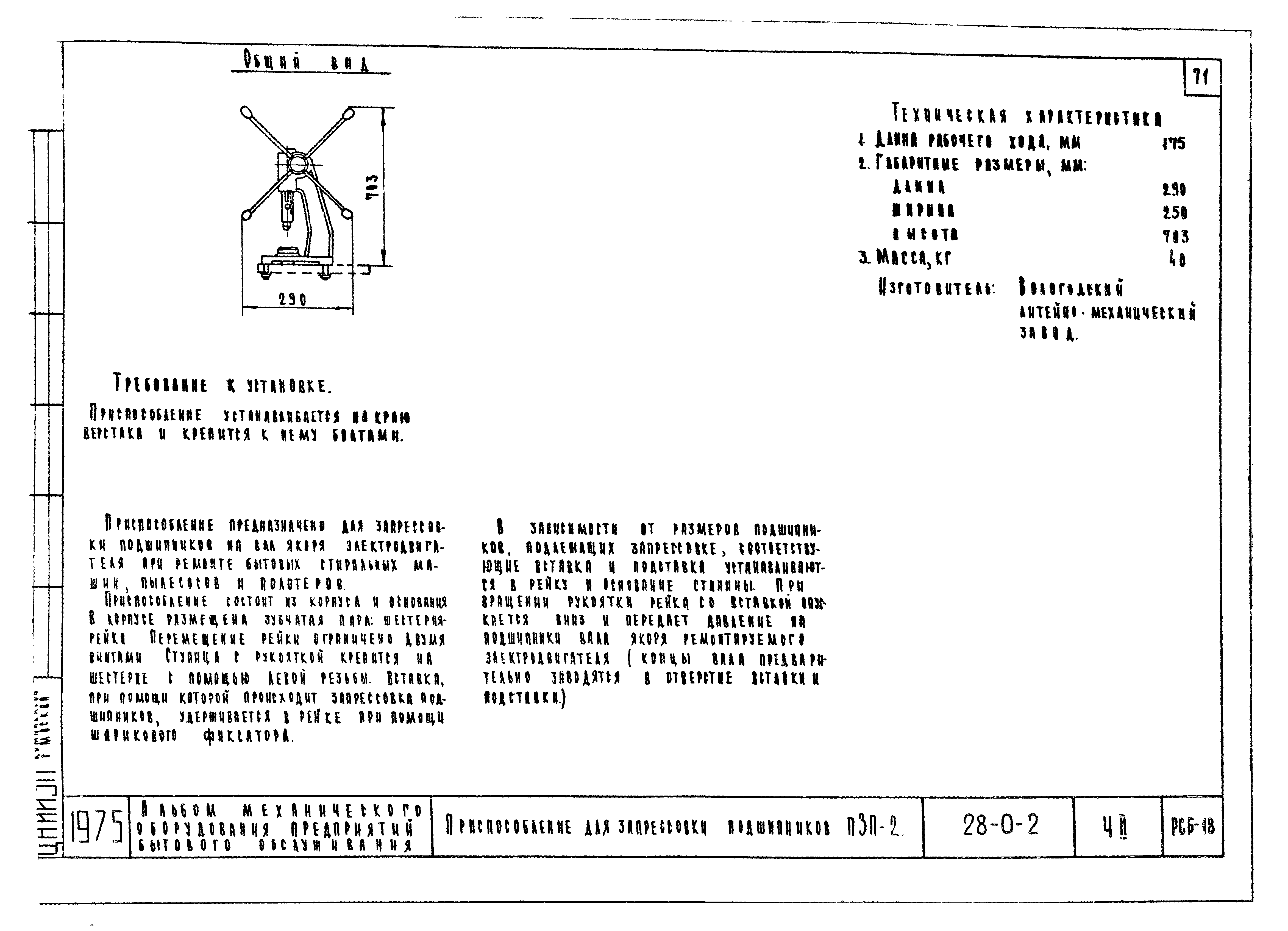 Типовой проект 28-0-2