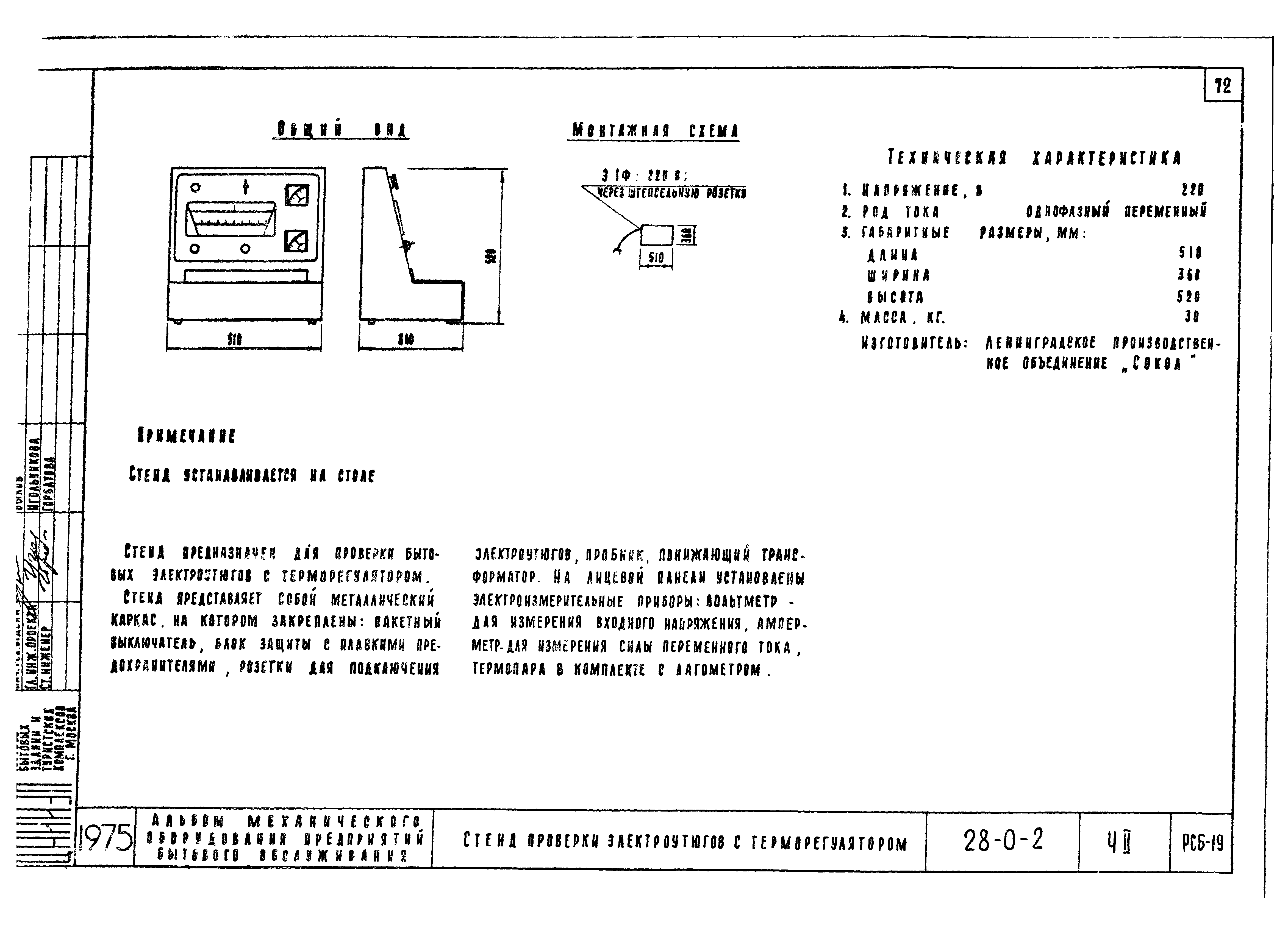 Типовой проект 28-0-2