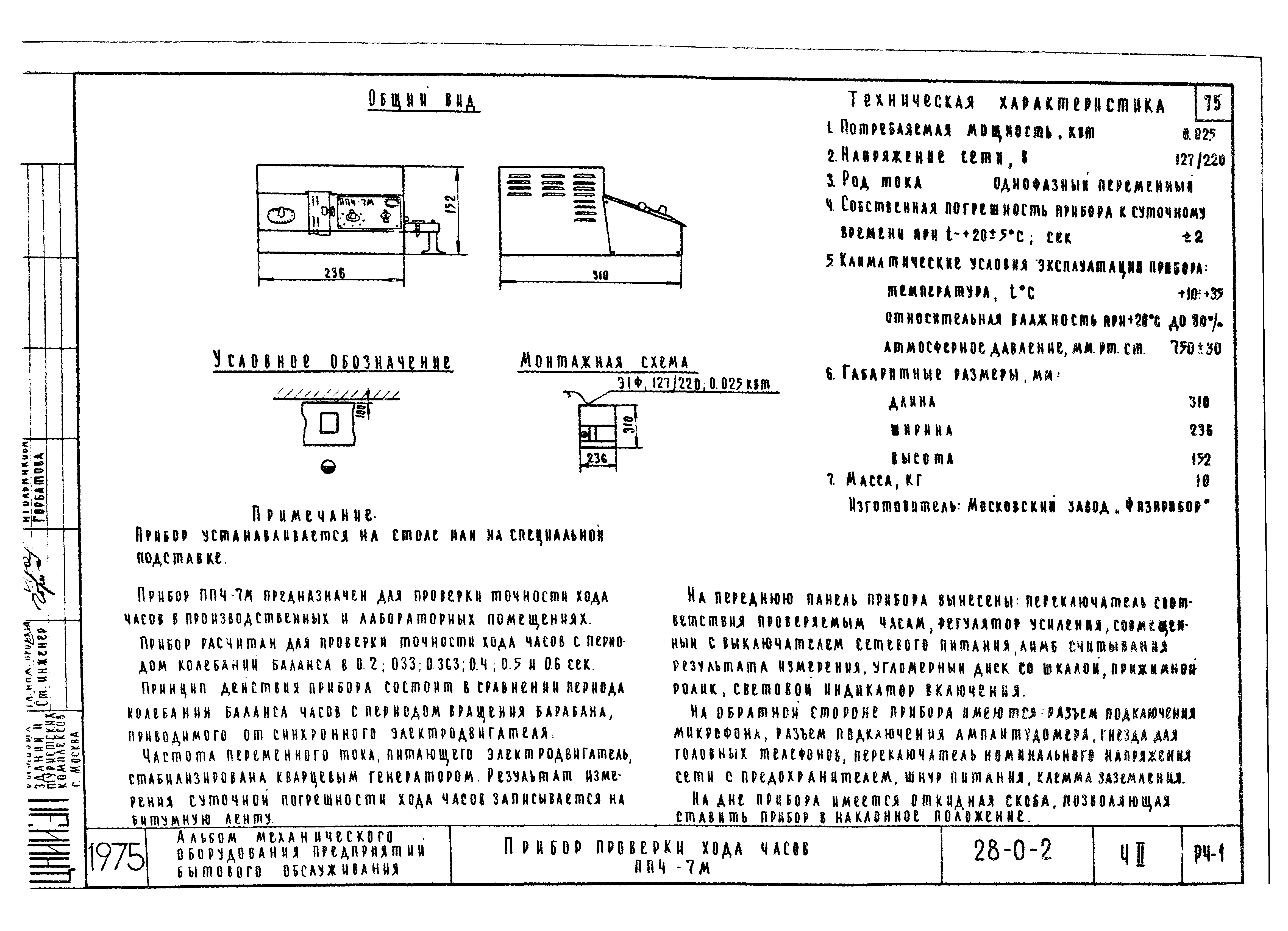 Типовой проект 28-0-2