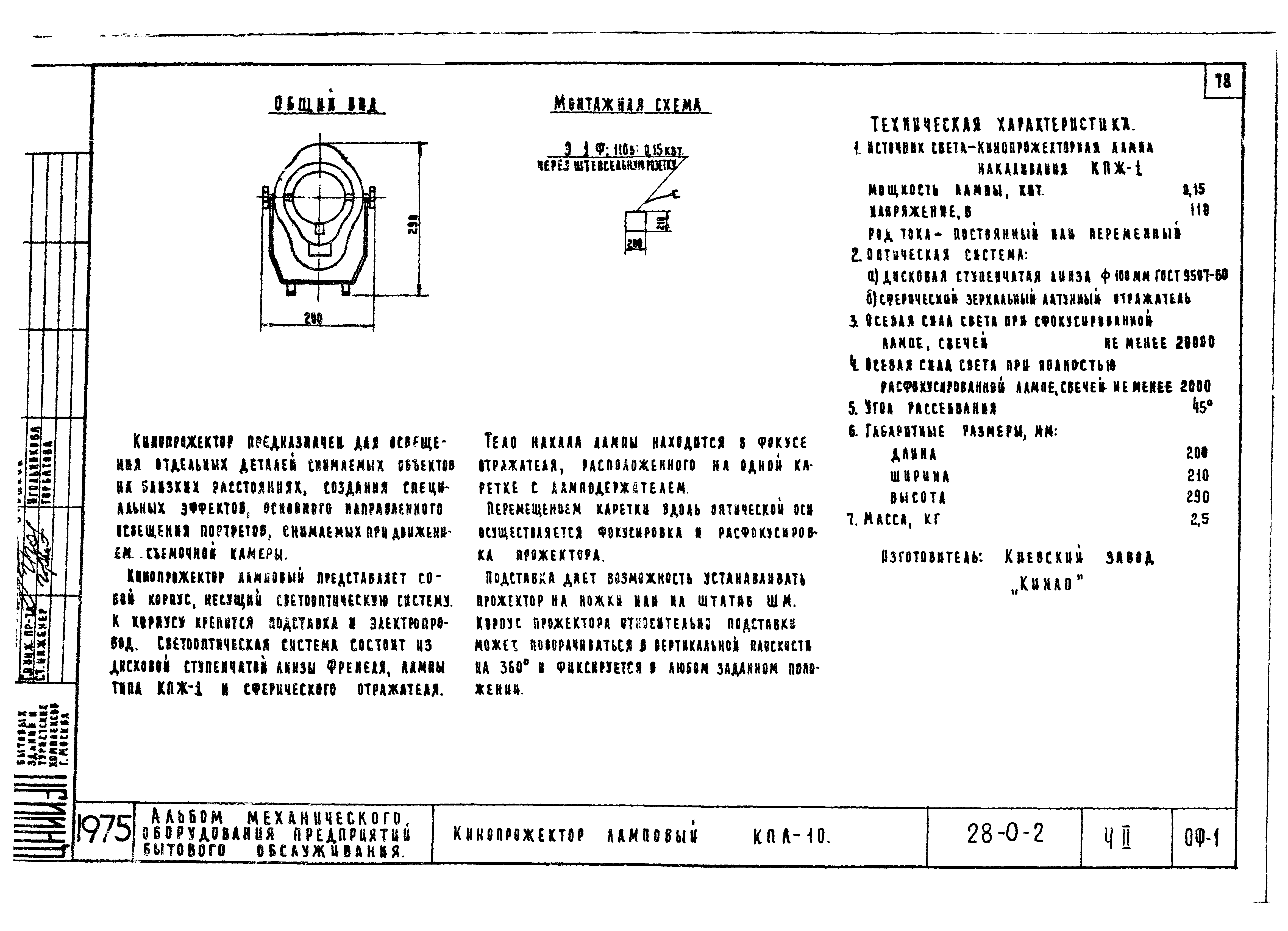 Типовой проект 28-0-2