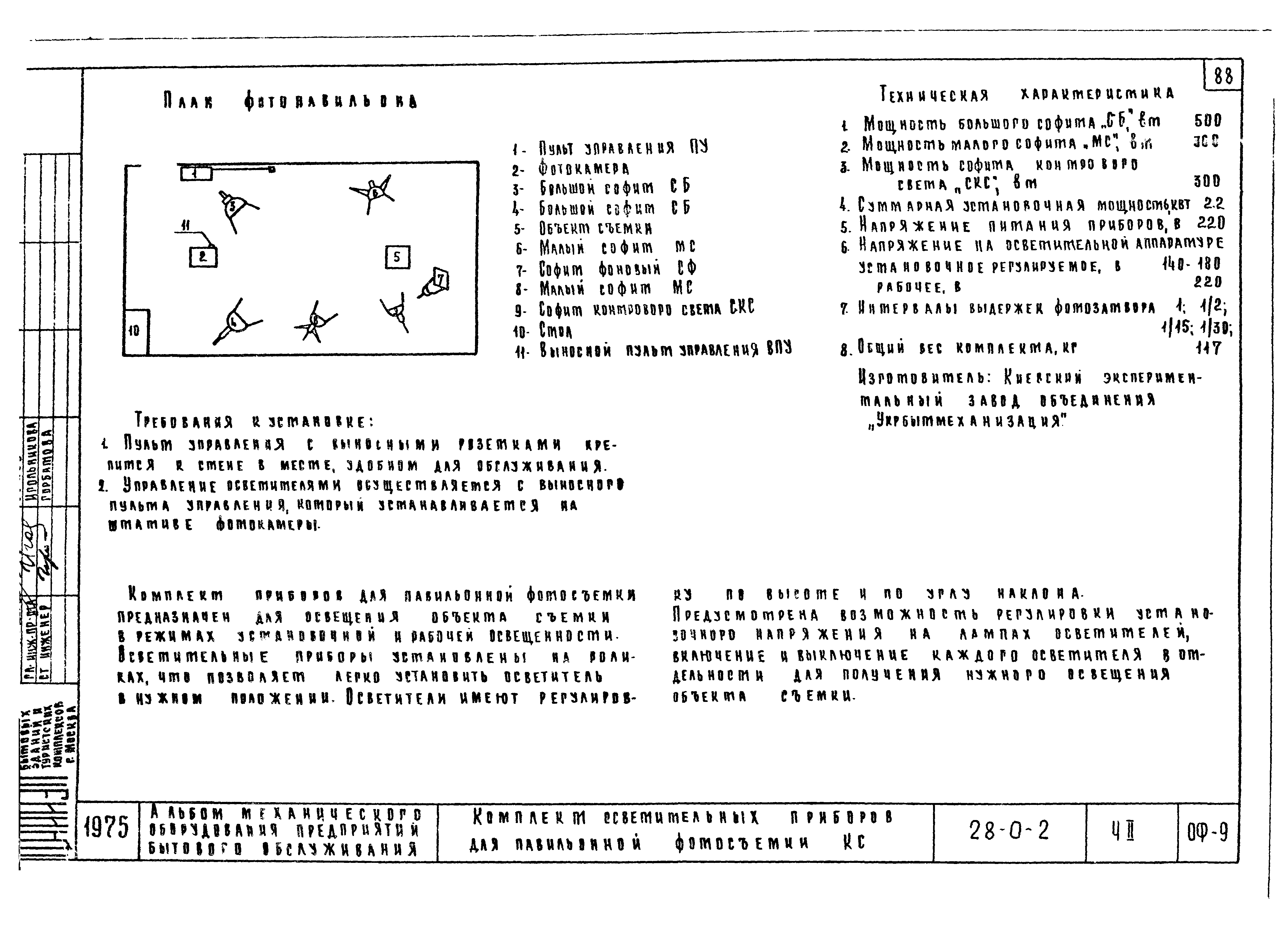 Типовой проект 28-0-2