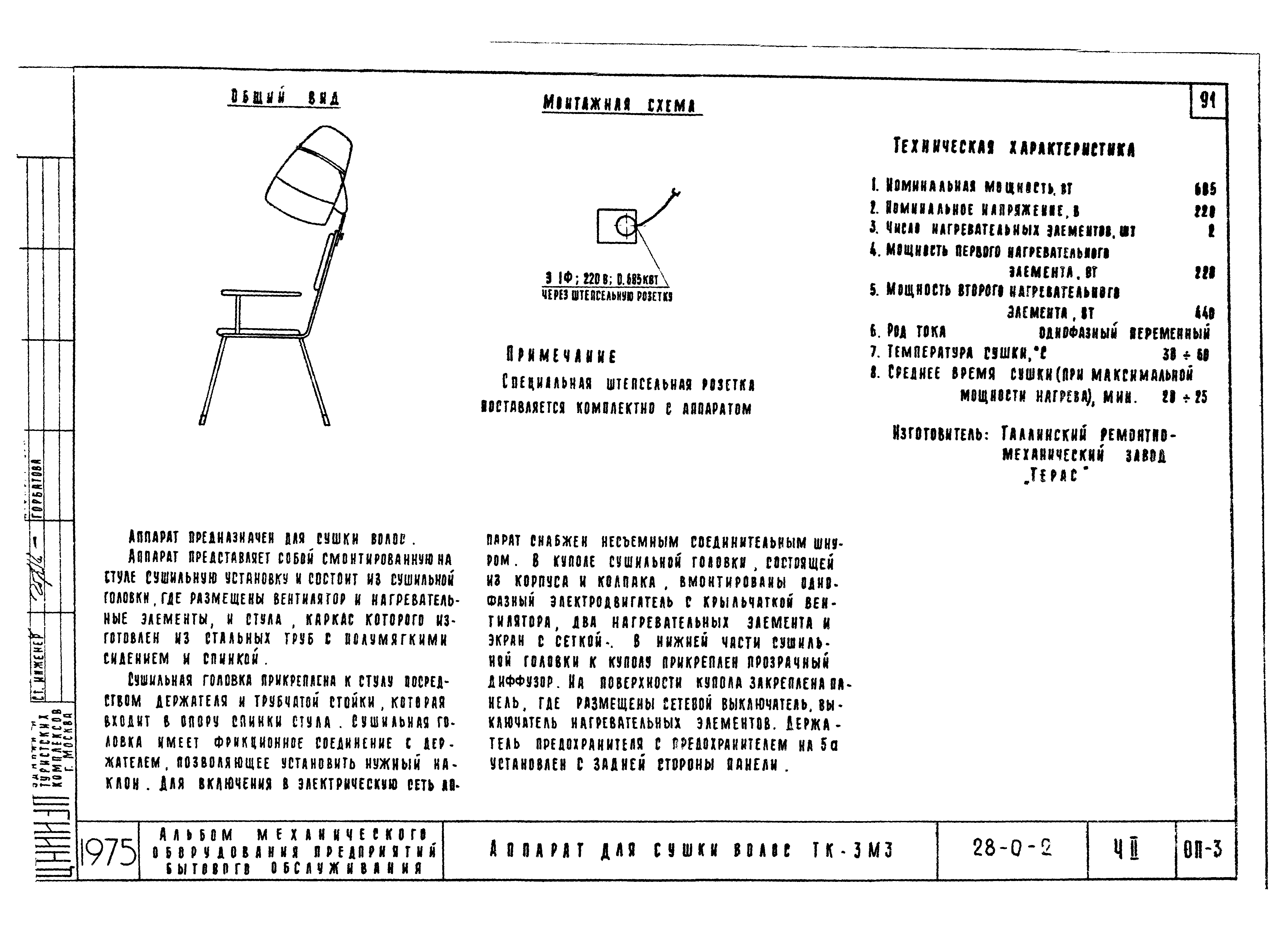 Типовой проект 28-0-2