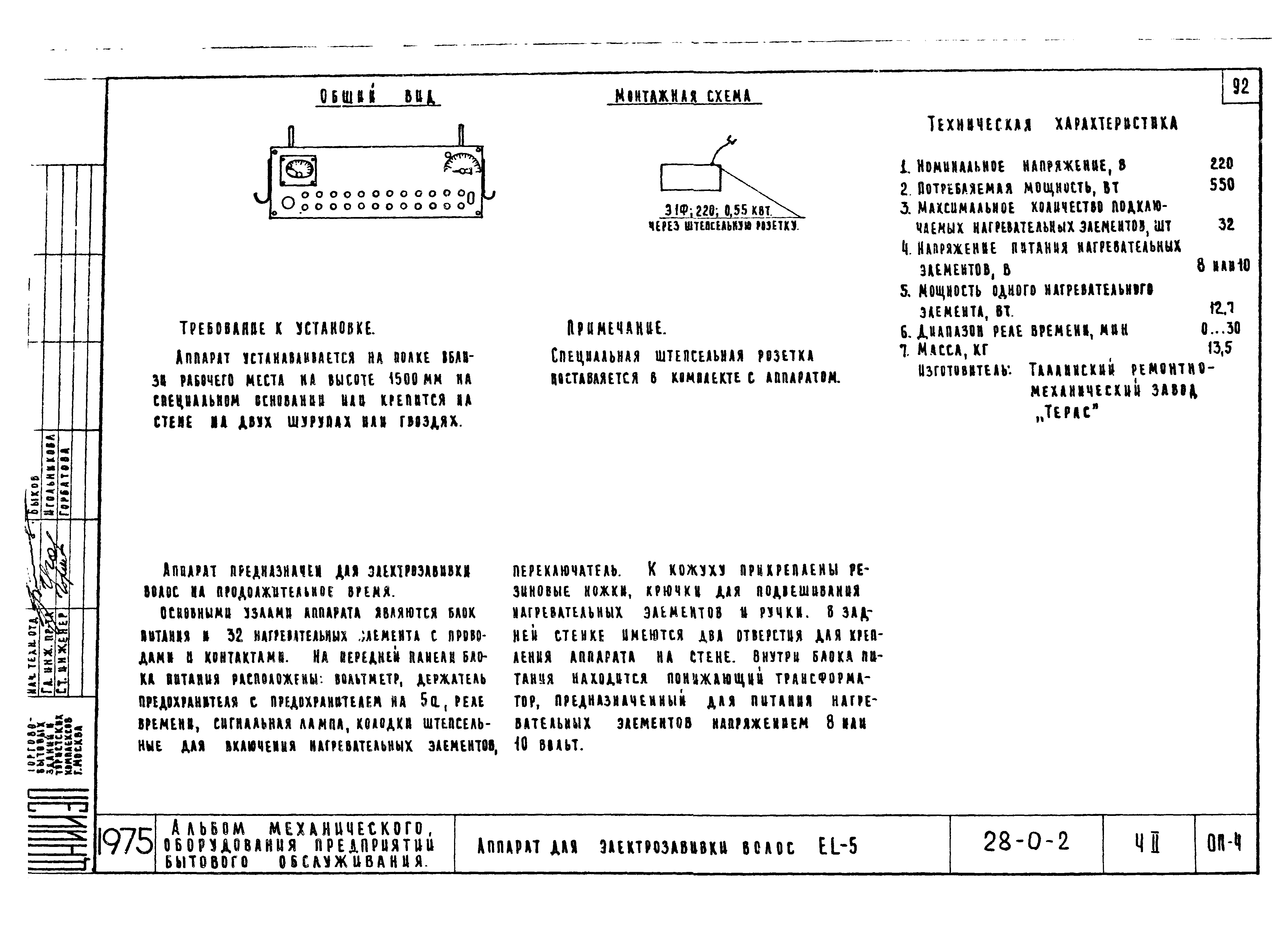 Типовой проект 28-0-2