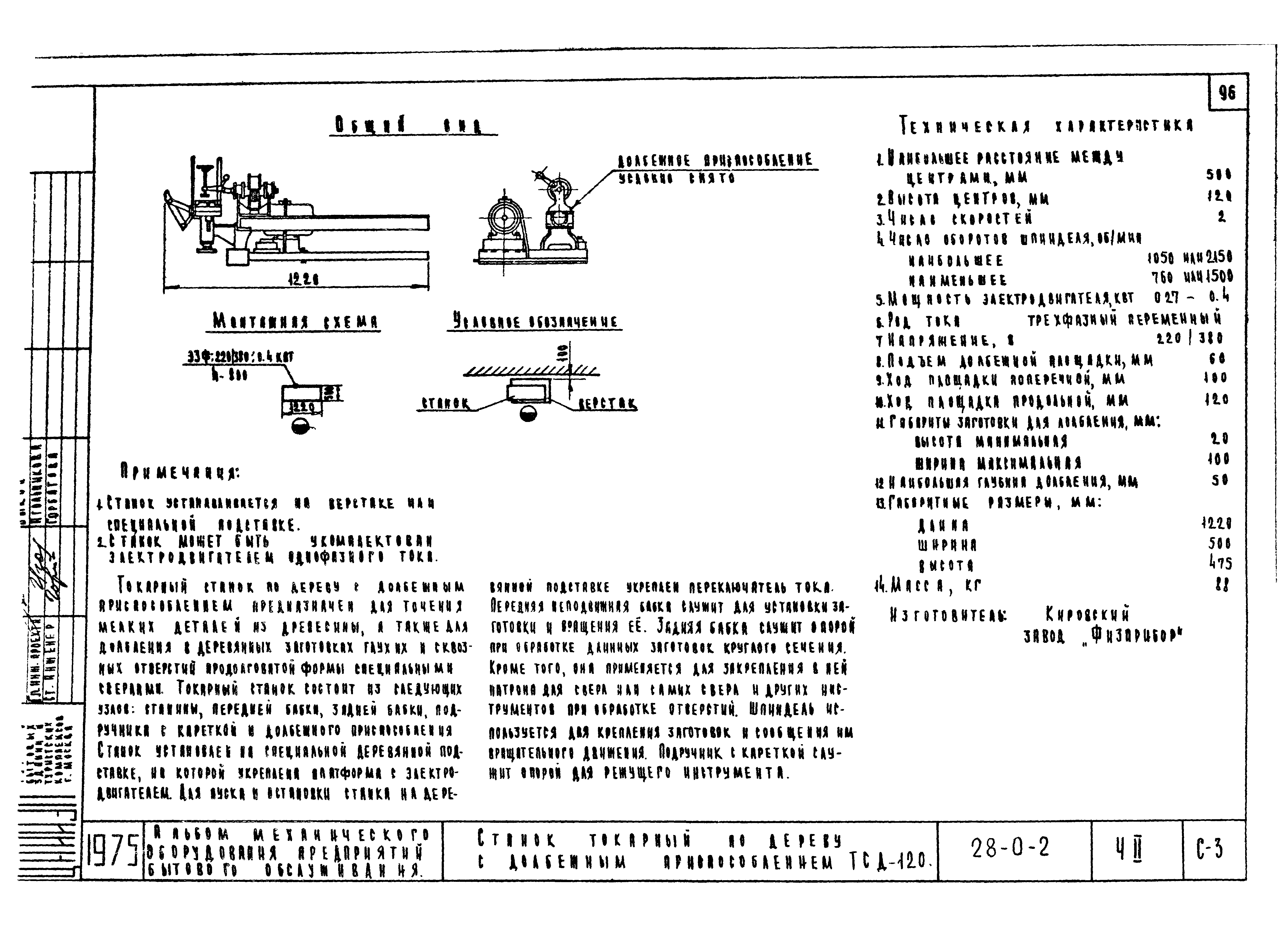 Типовой проект 28-0-2