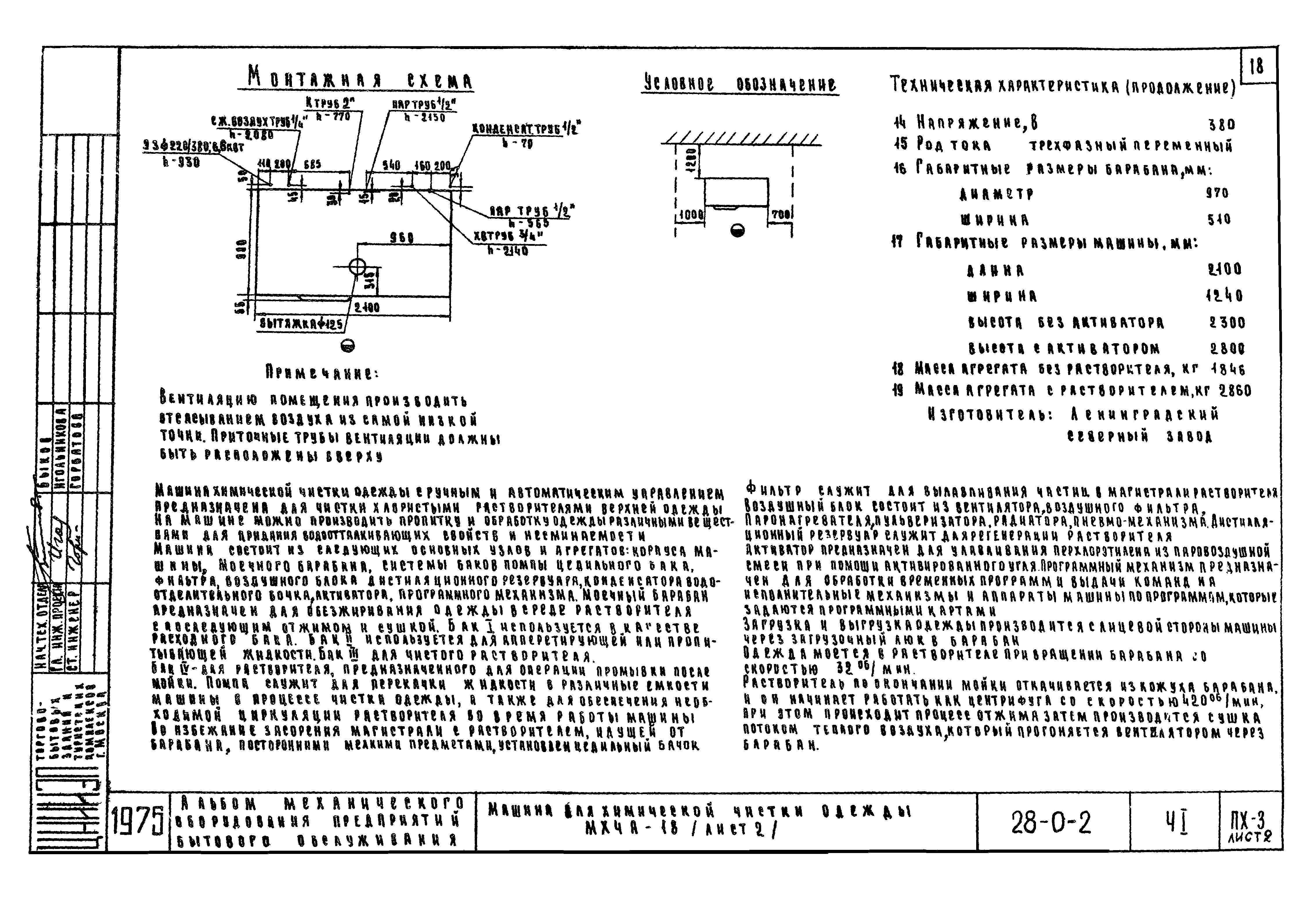 Типовой проект 28-0-2