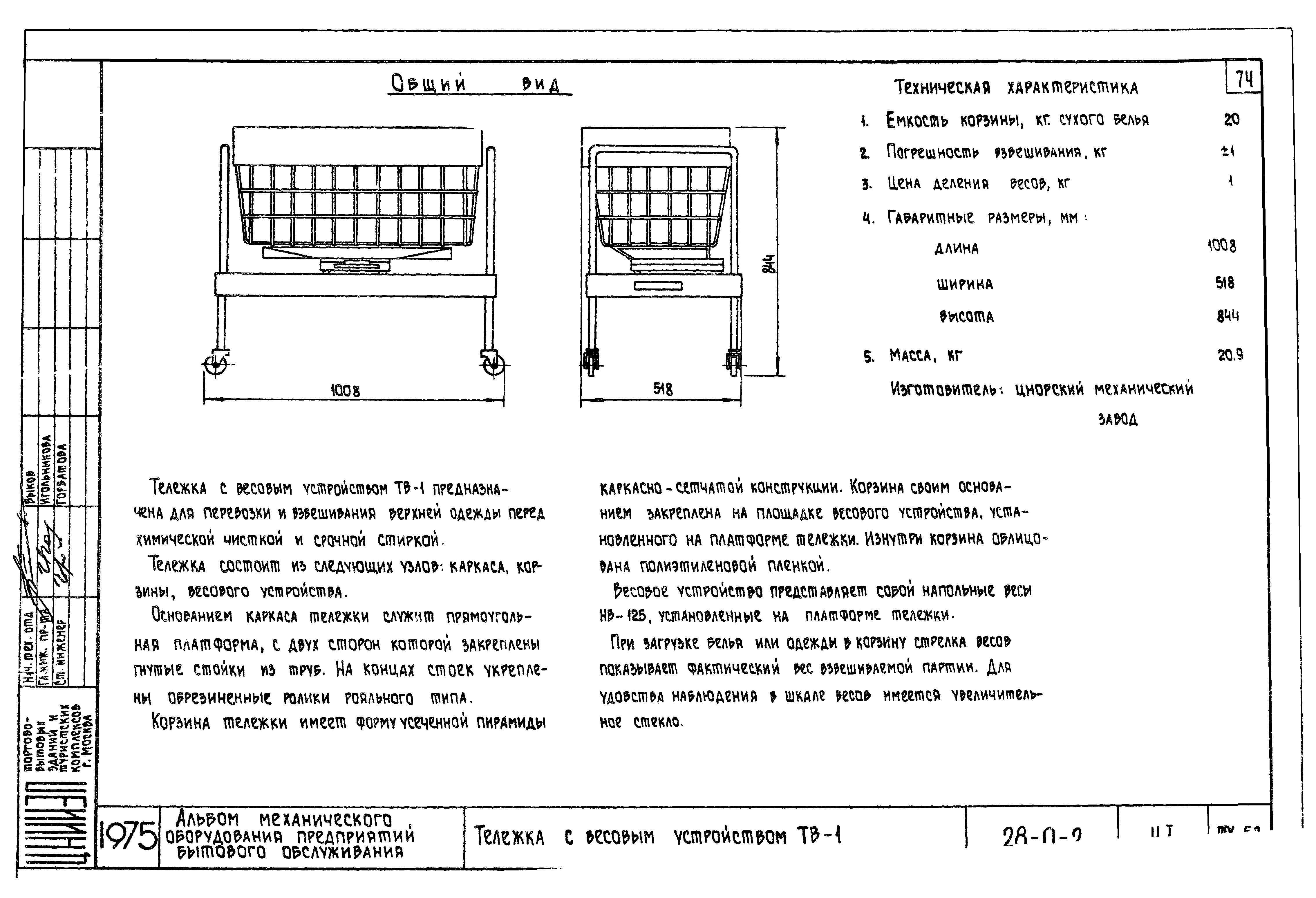 Типовой проект 28-0-2