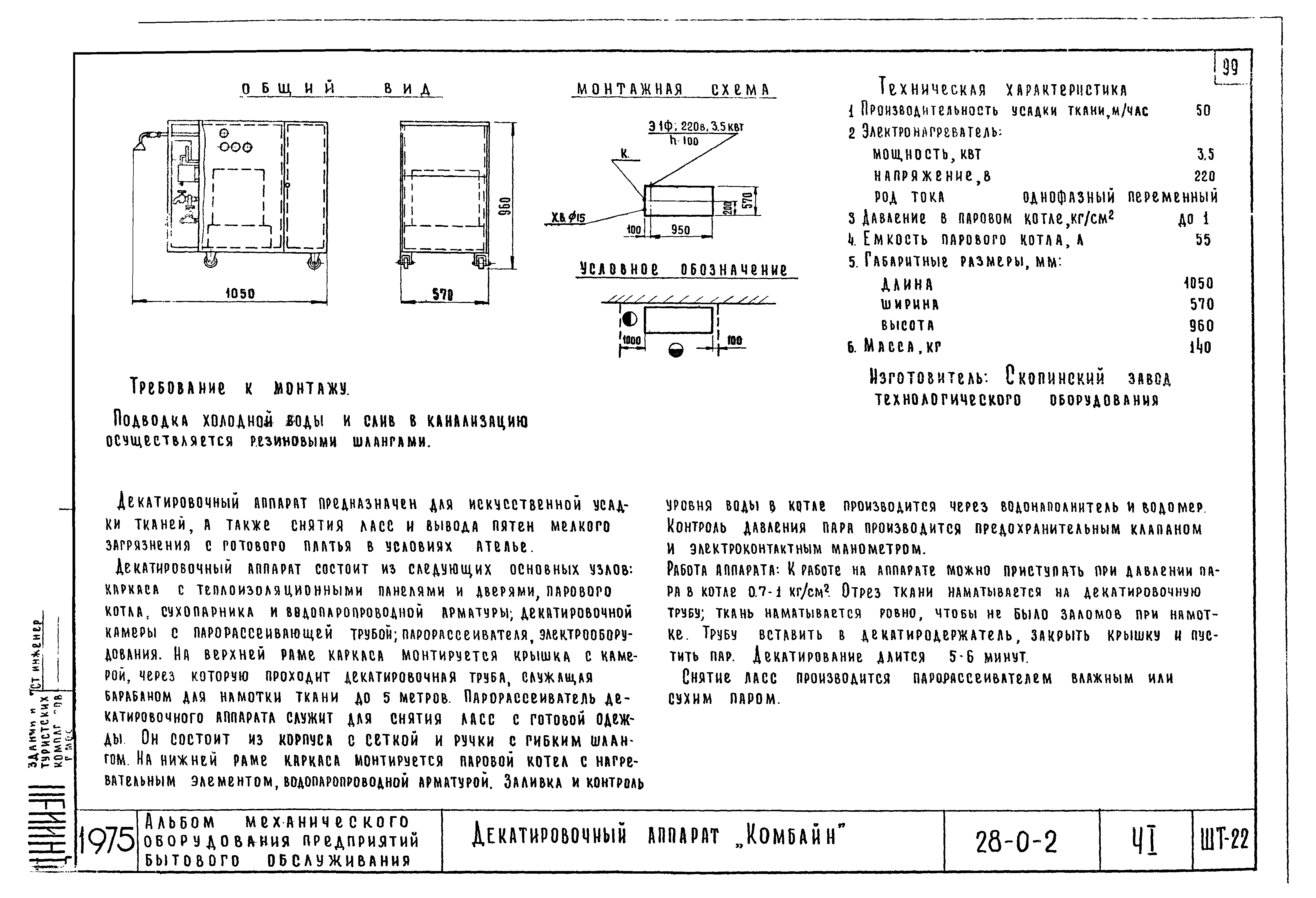 Типовой проект 28-0-2