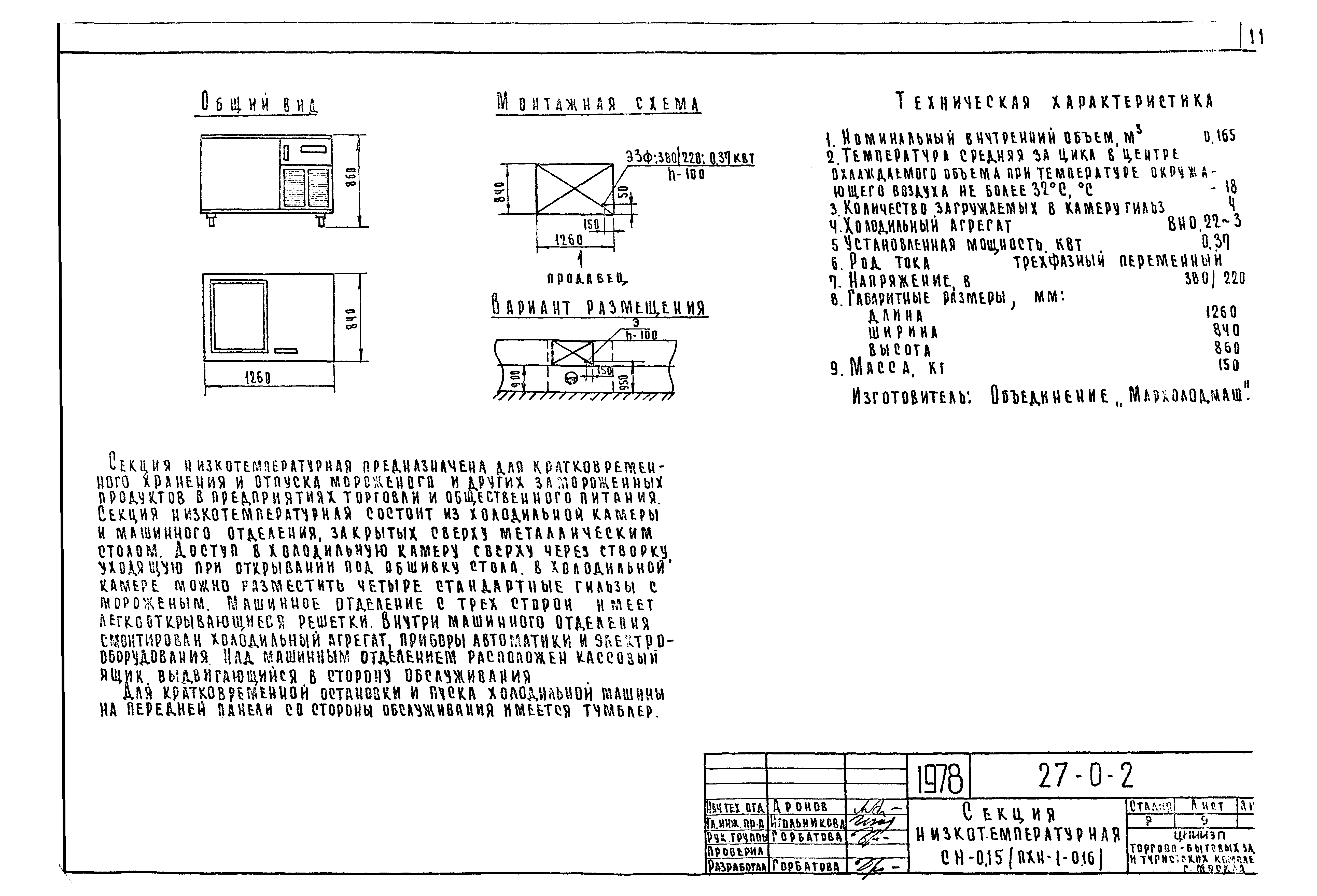 Типовой проект 27-0-2