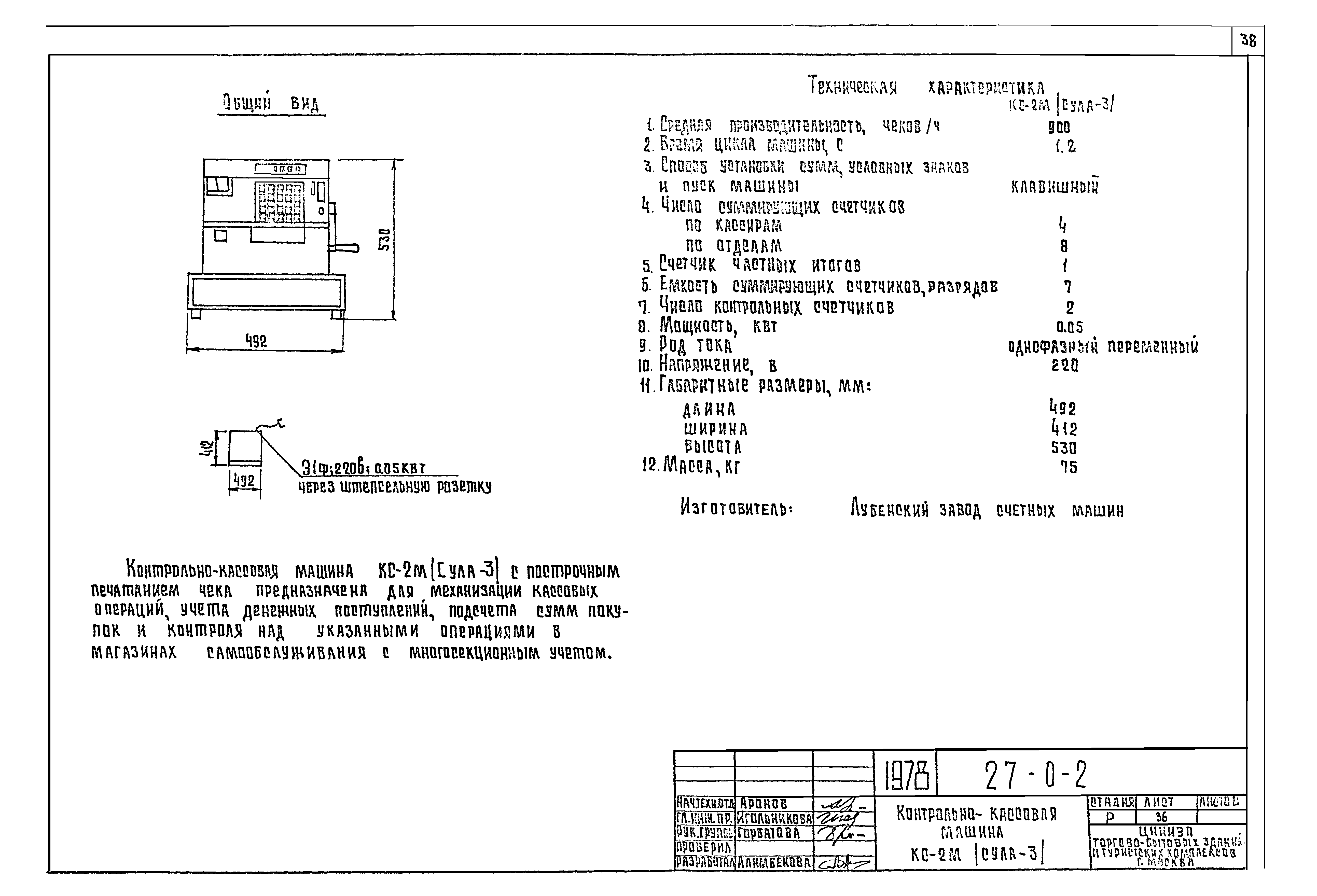 Типовой проект 27-0-2