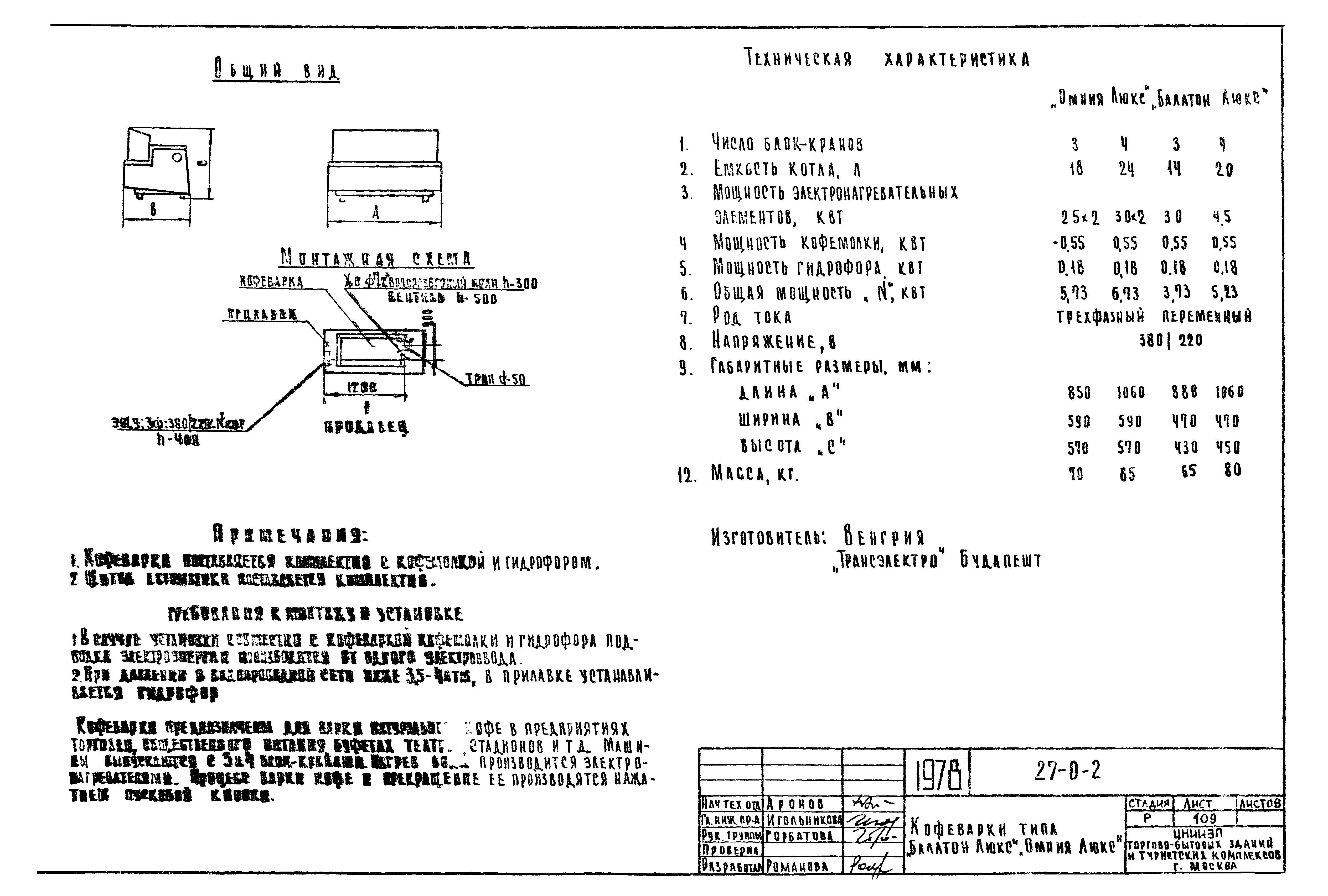 Типовой проект 27-0-2