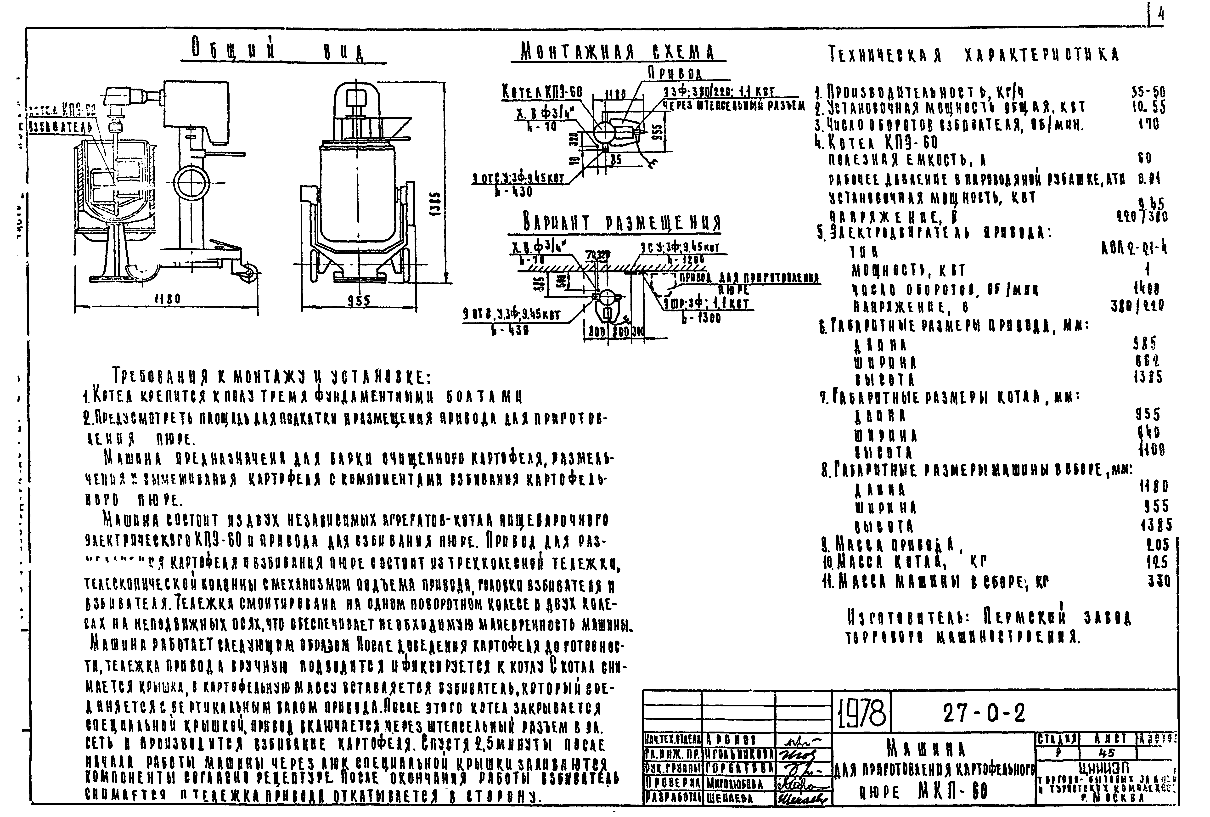 Типовой проект 27-0-2