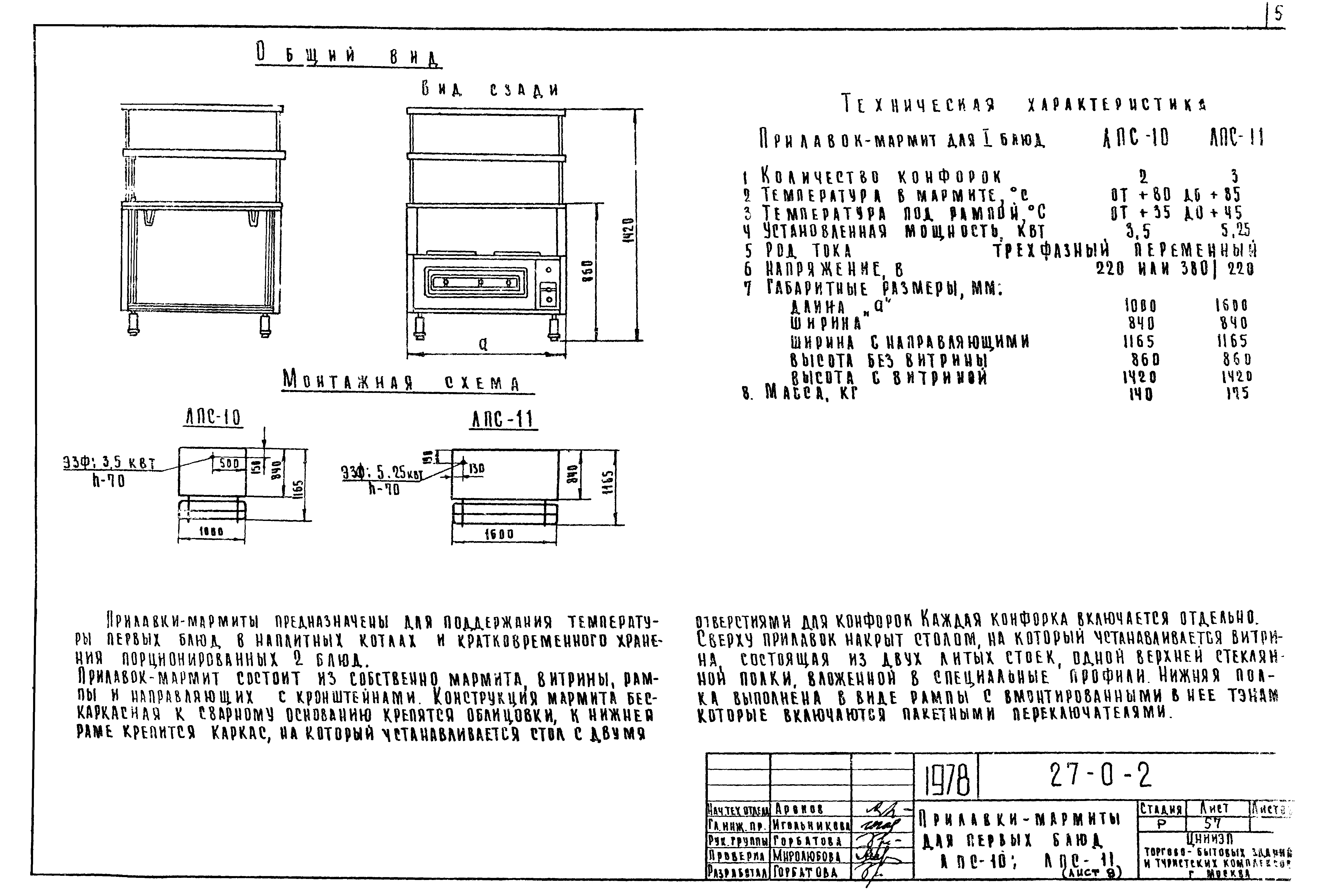 Типовой проект 27-0-2