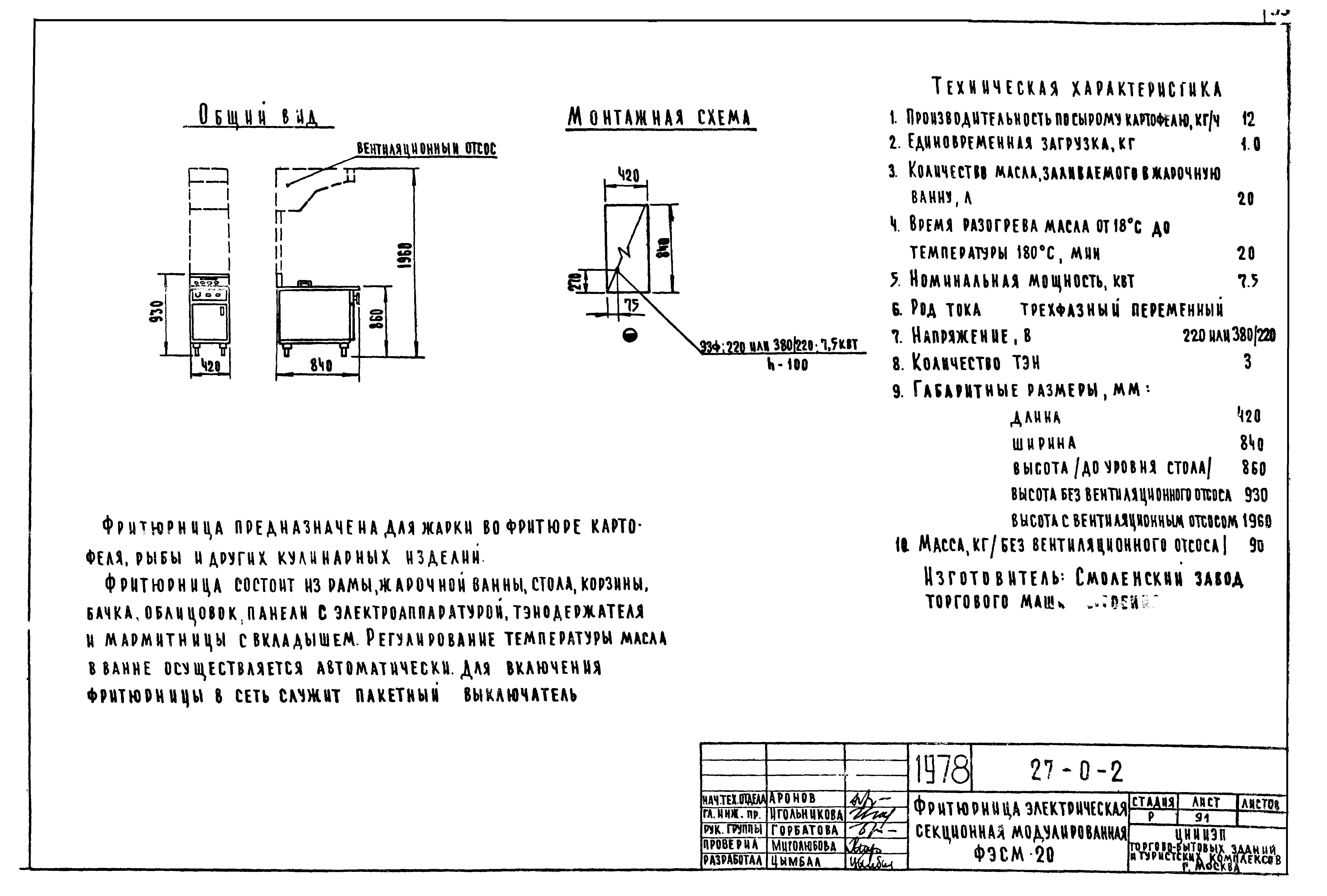 Типовой проект 27-0-2