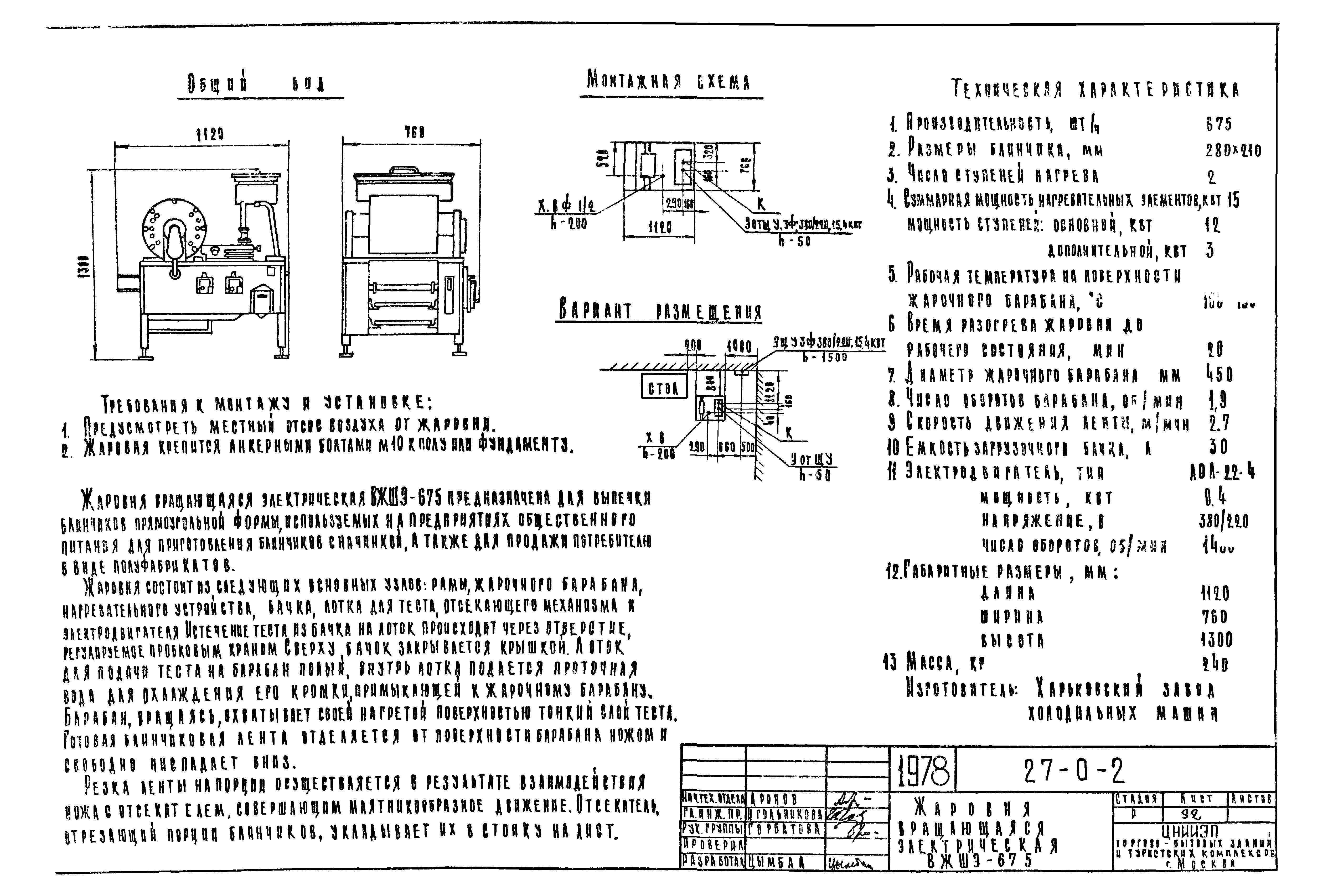 Типовой проект 27-0-2