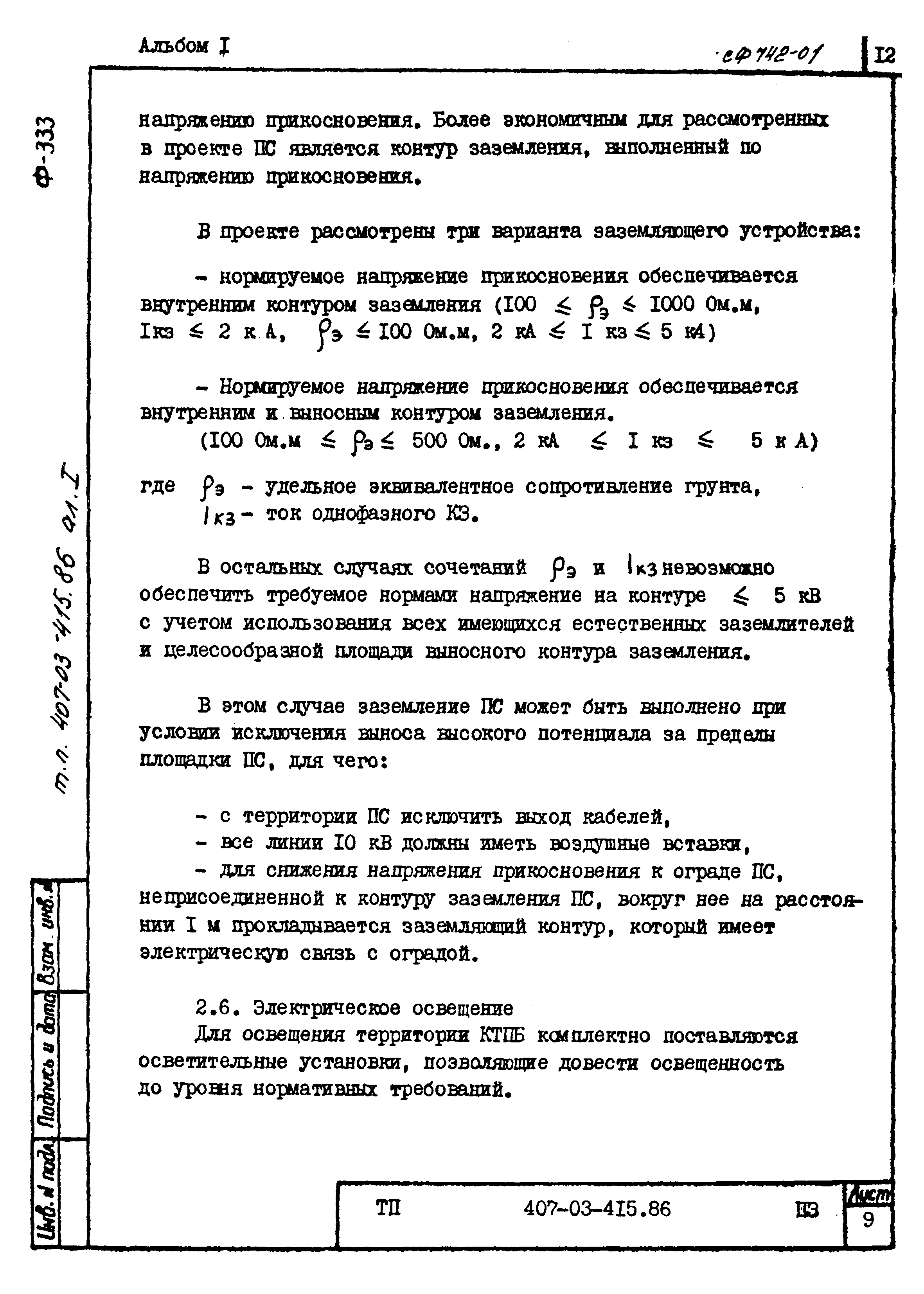 Типовые материалы для проектирования 407-03-415.86