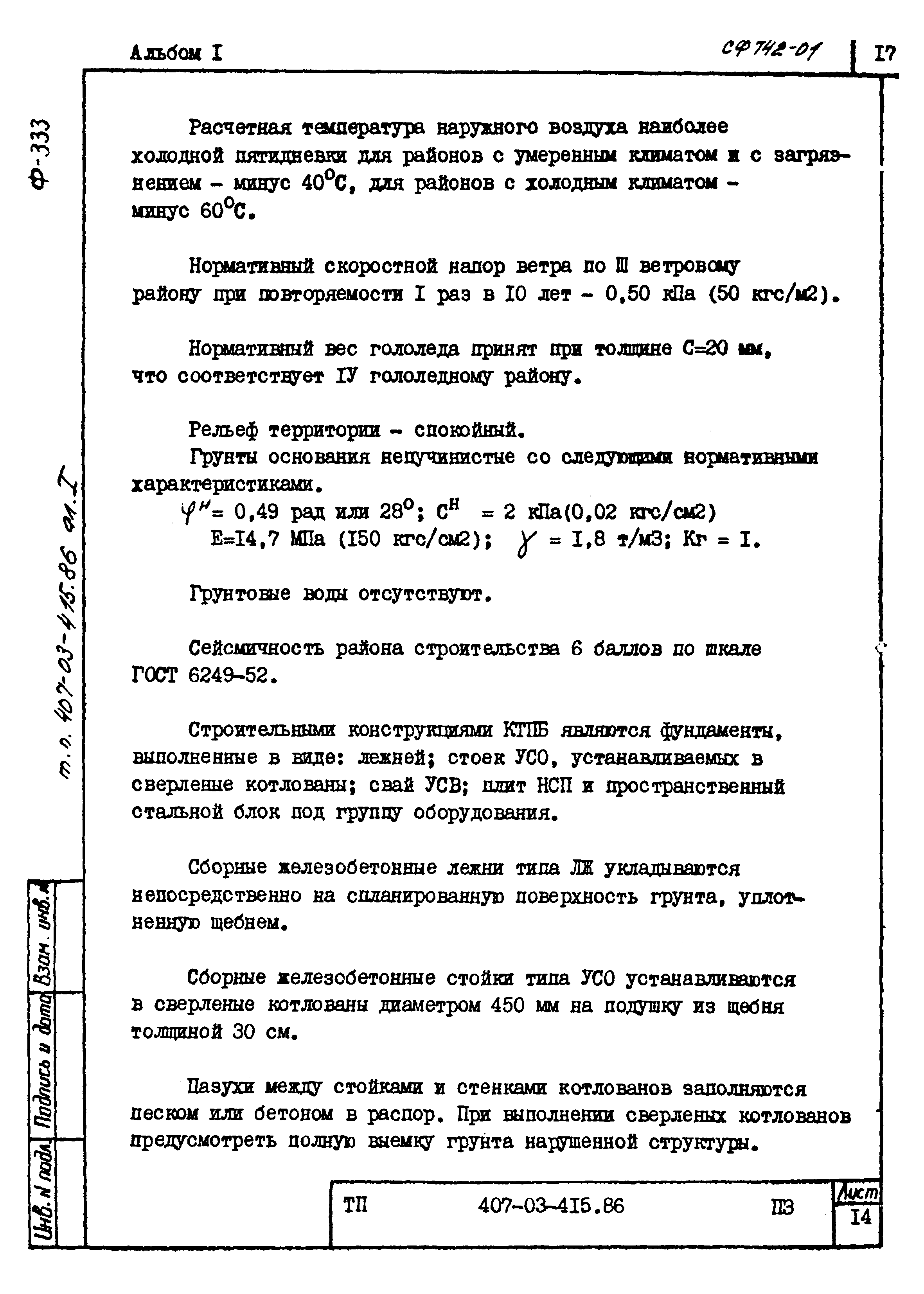 Типовые материалы для проектирования 407-03-415.86