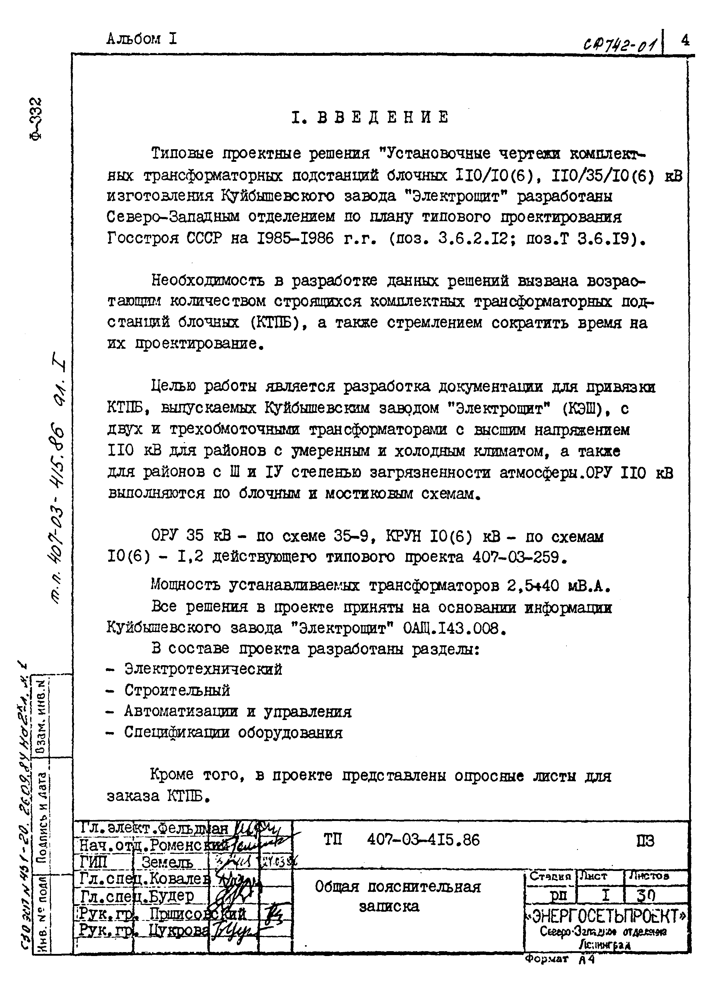 Типовые материалы для проектирования 407-03-415.86