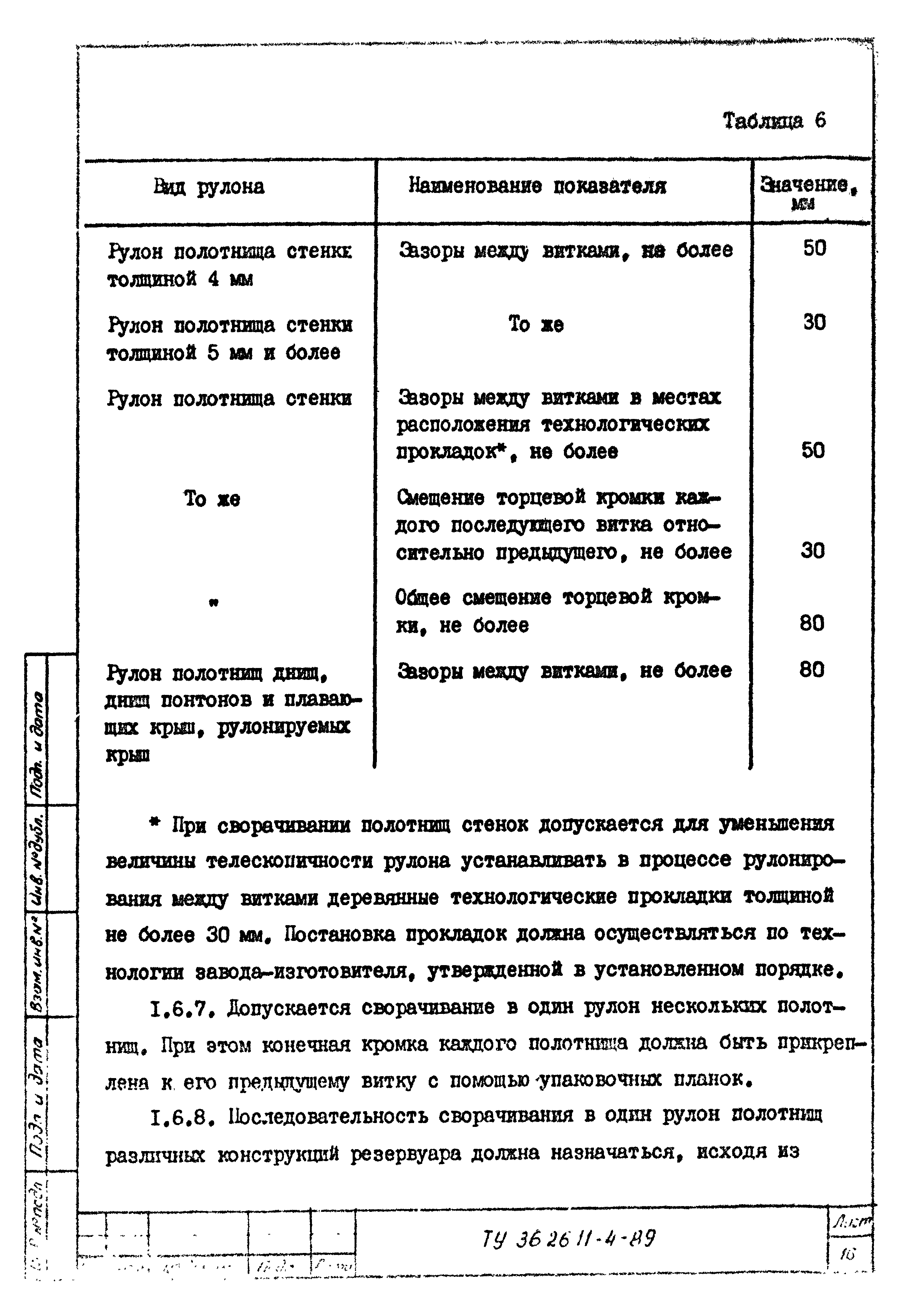 ТУ 36-26.11-4-89