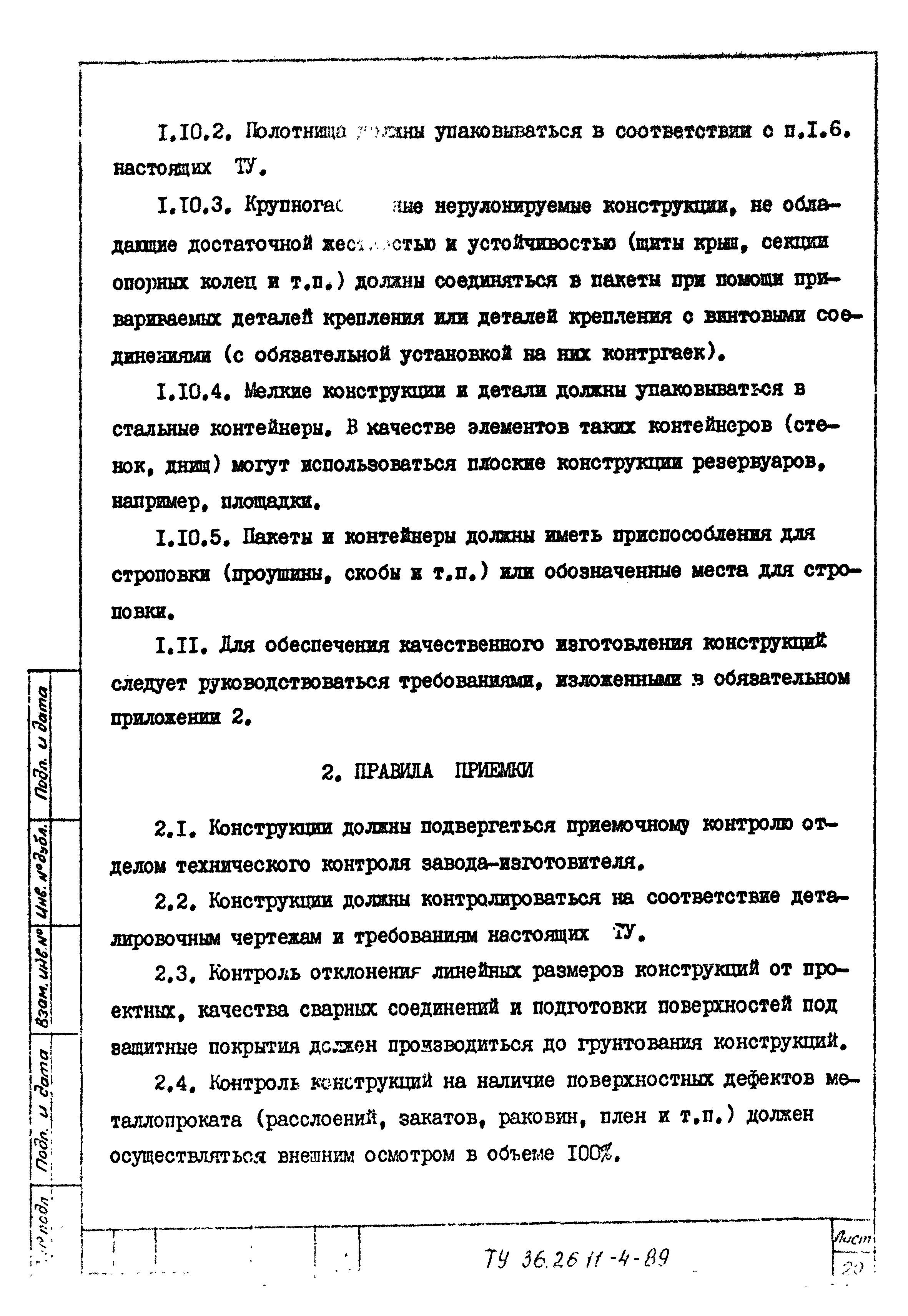 ТУ 36-26.11-4-89