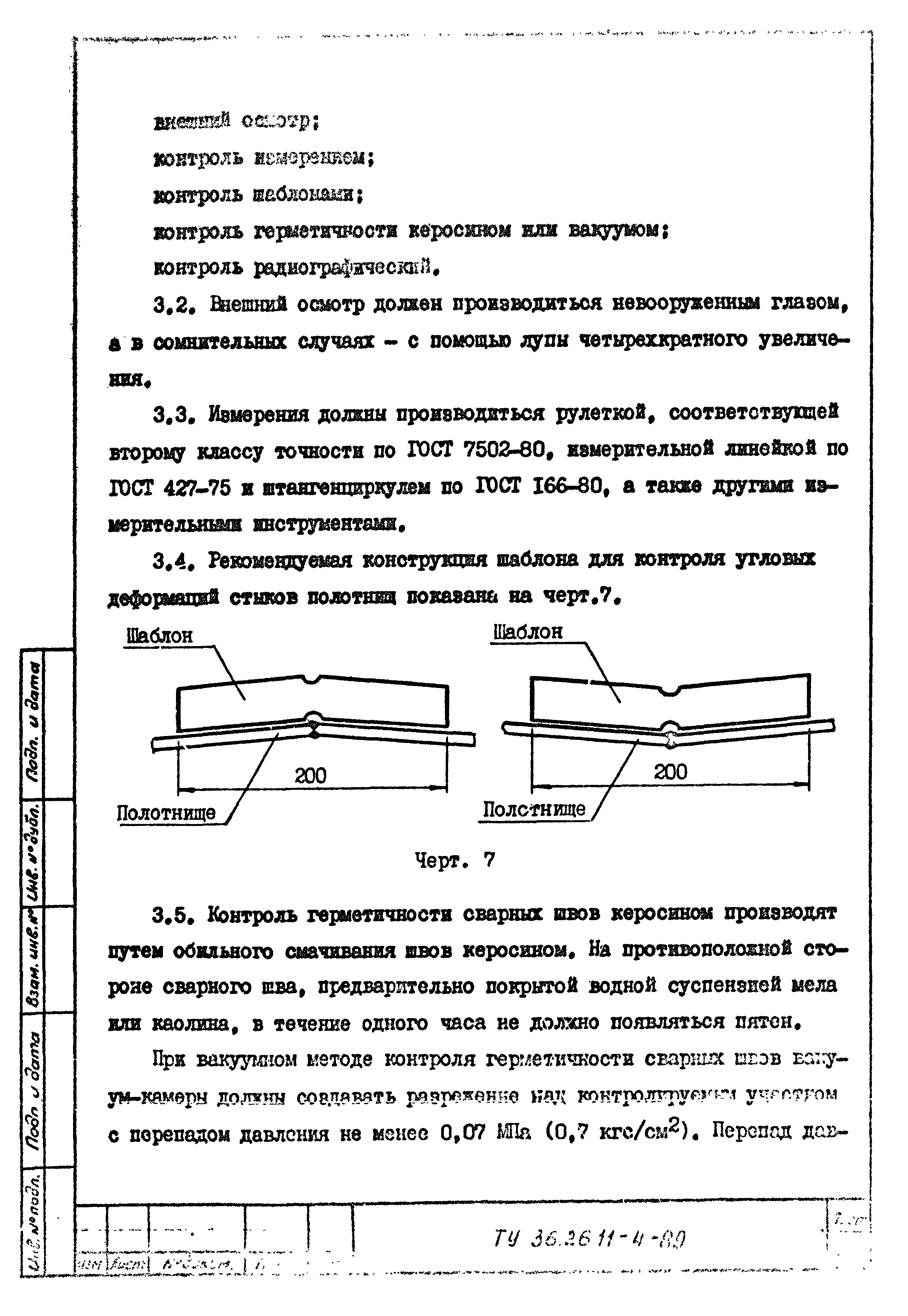 ТУ 36-26.11-4-89