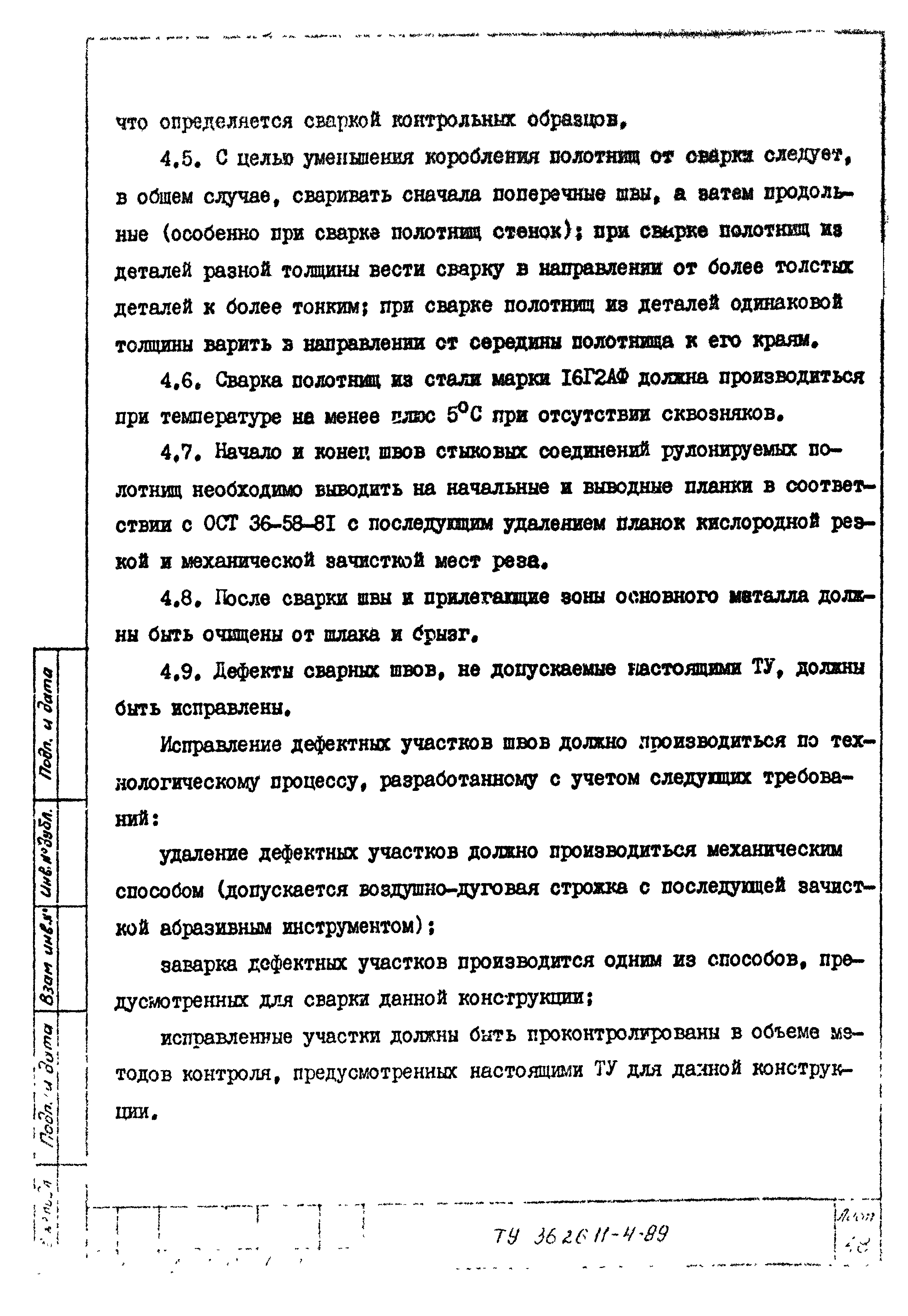 ТУ 36-26.11-4-89