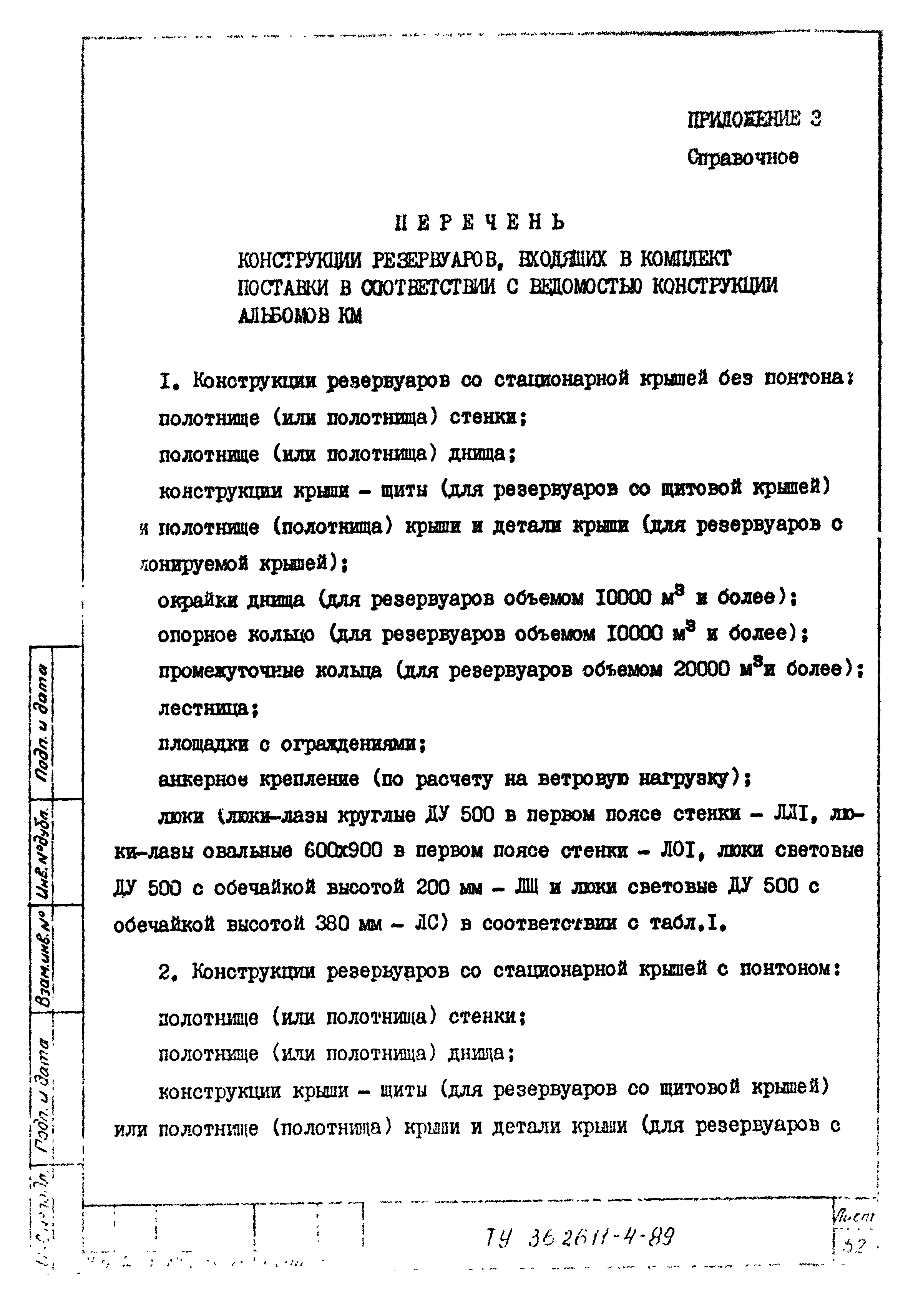 ТУ 36-26.11-4-89