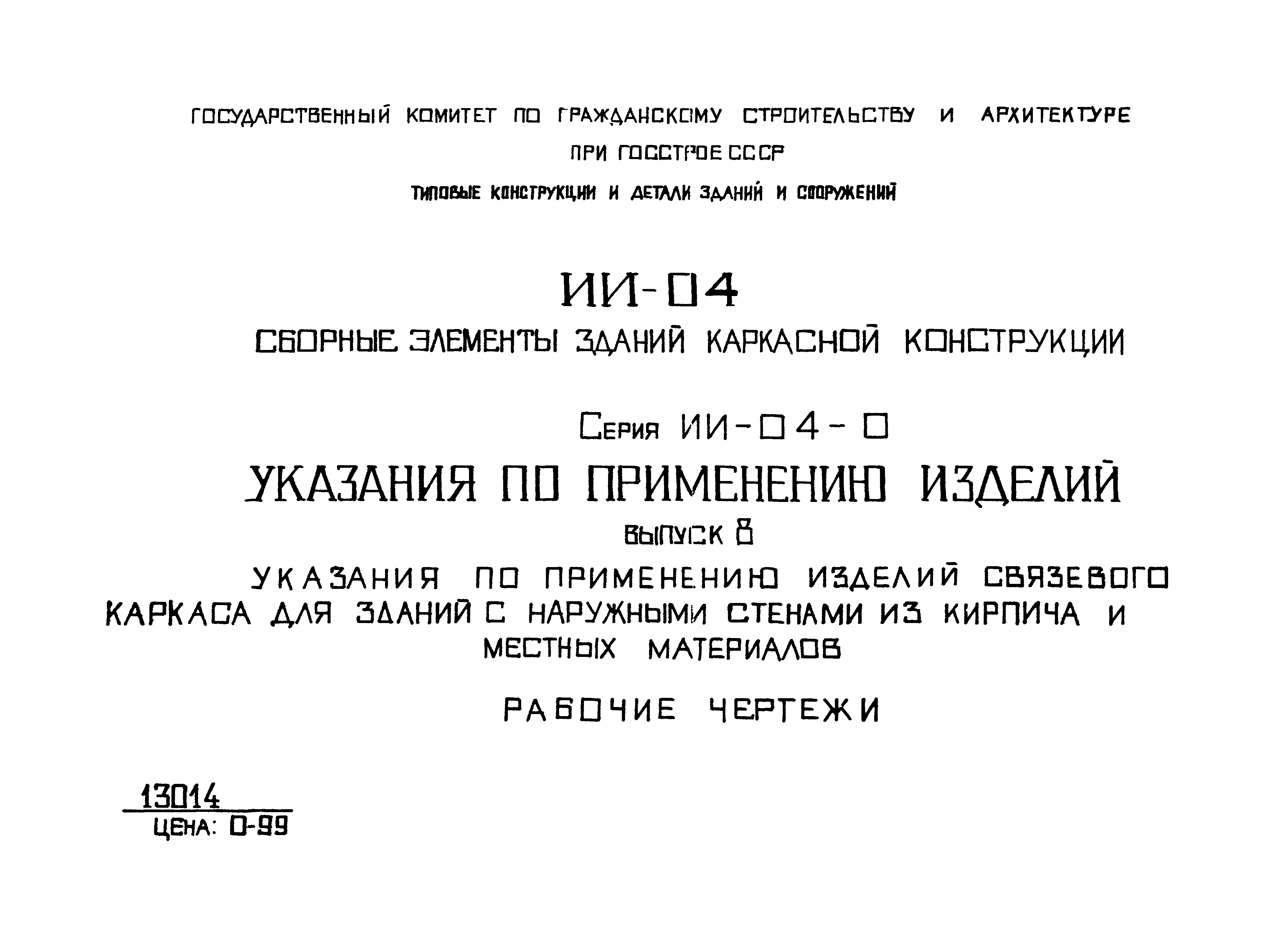 Серия ИИ-04-0