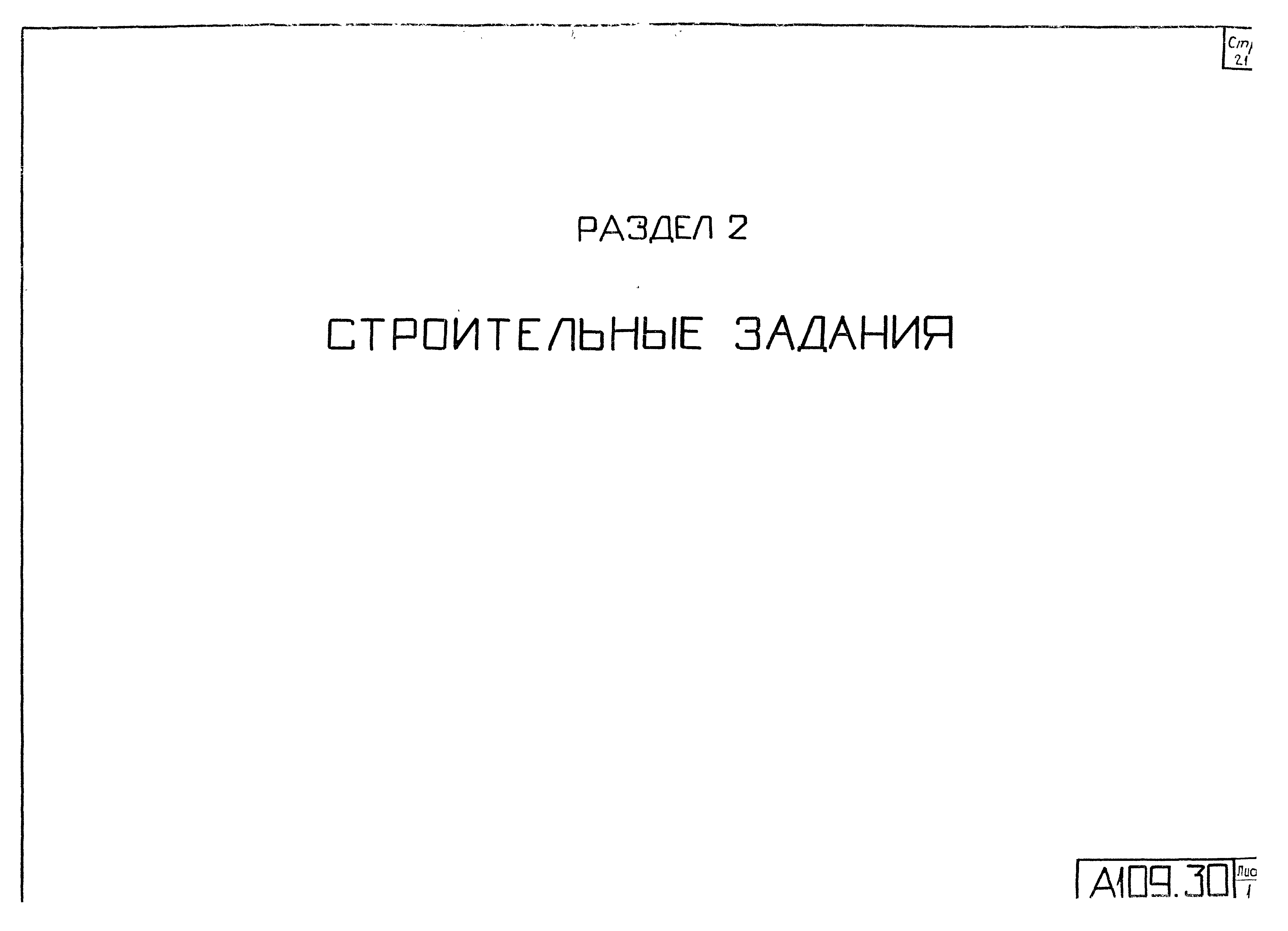 Типовой проект 4.407-190