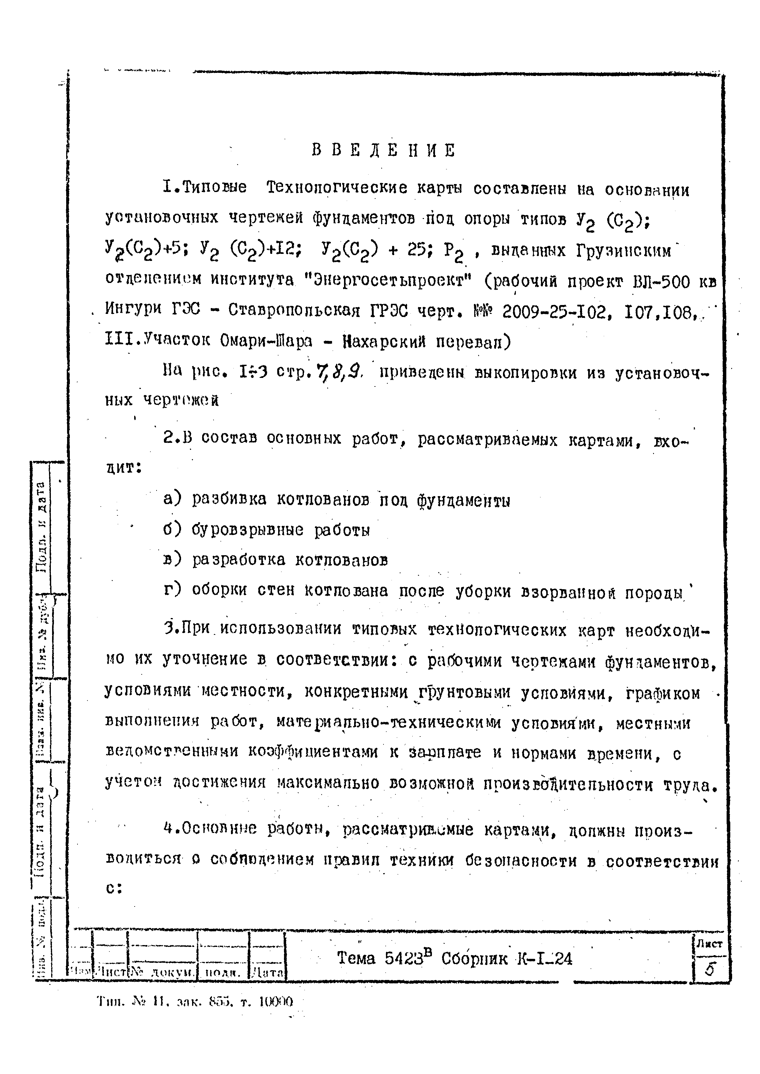 Технологическая карта К-1-24