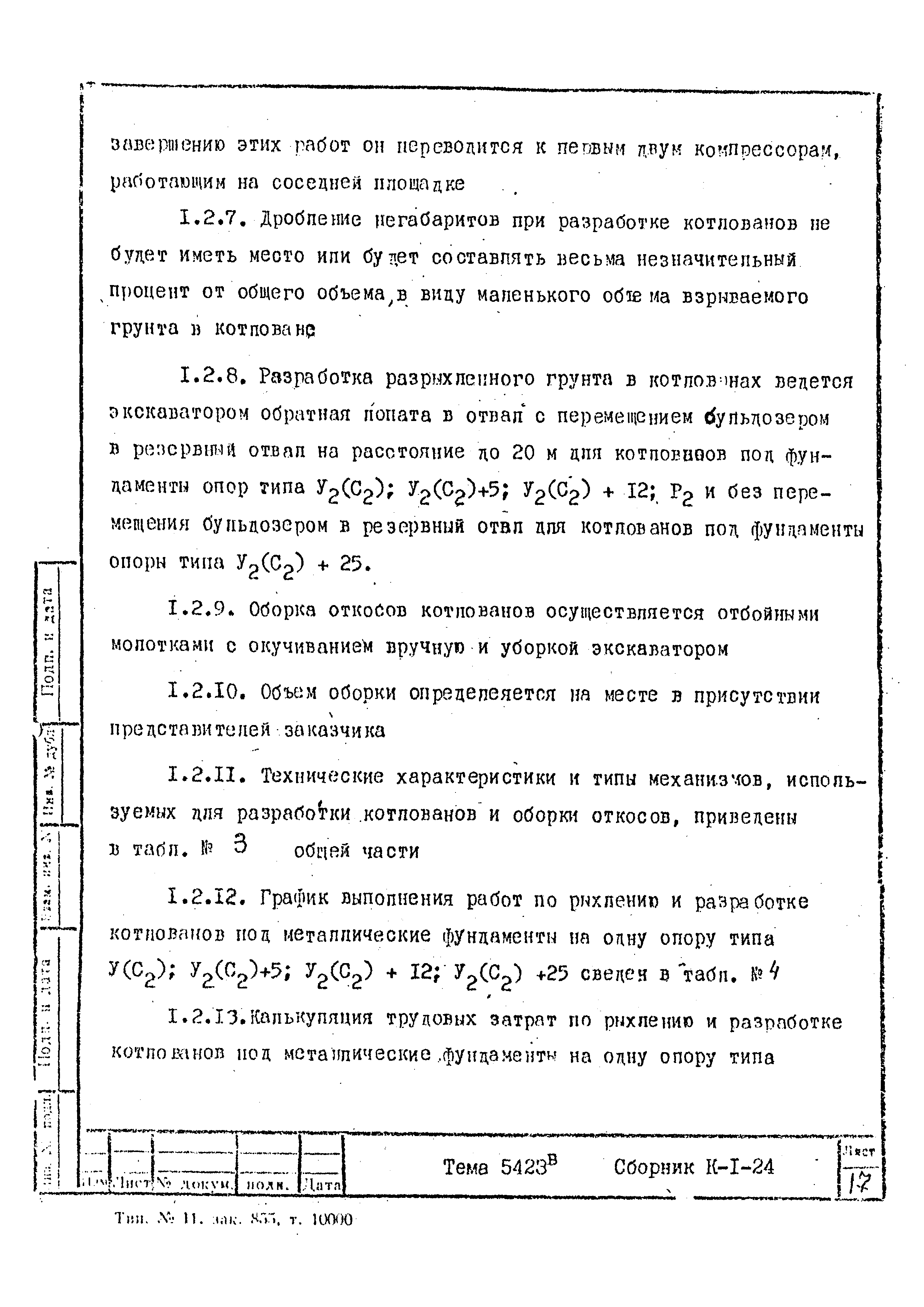 Технологическая карта К-1-24-7