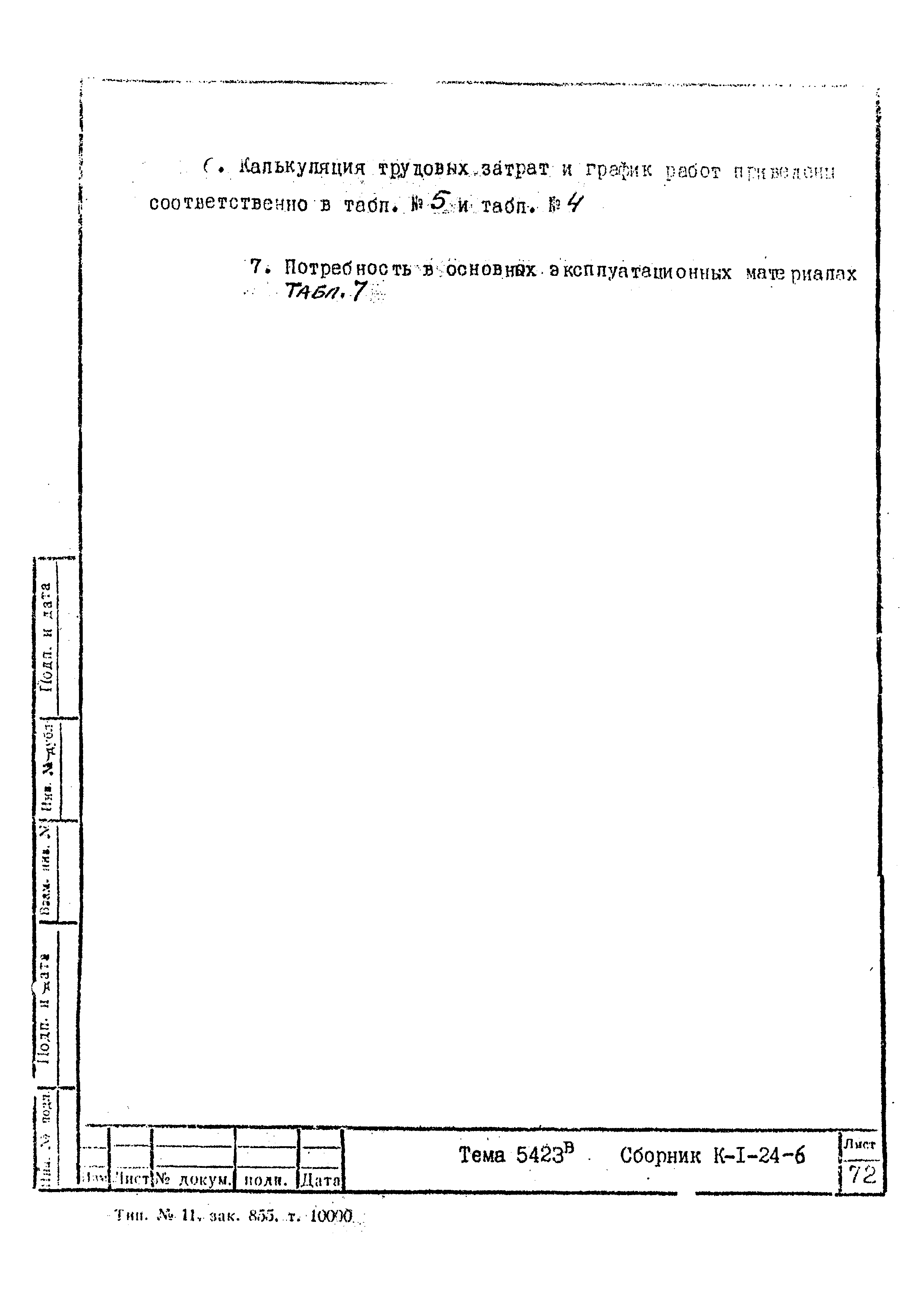 Технологическая карта К-1-24-6