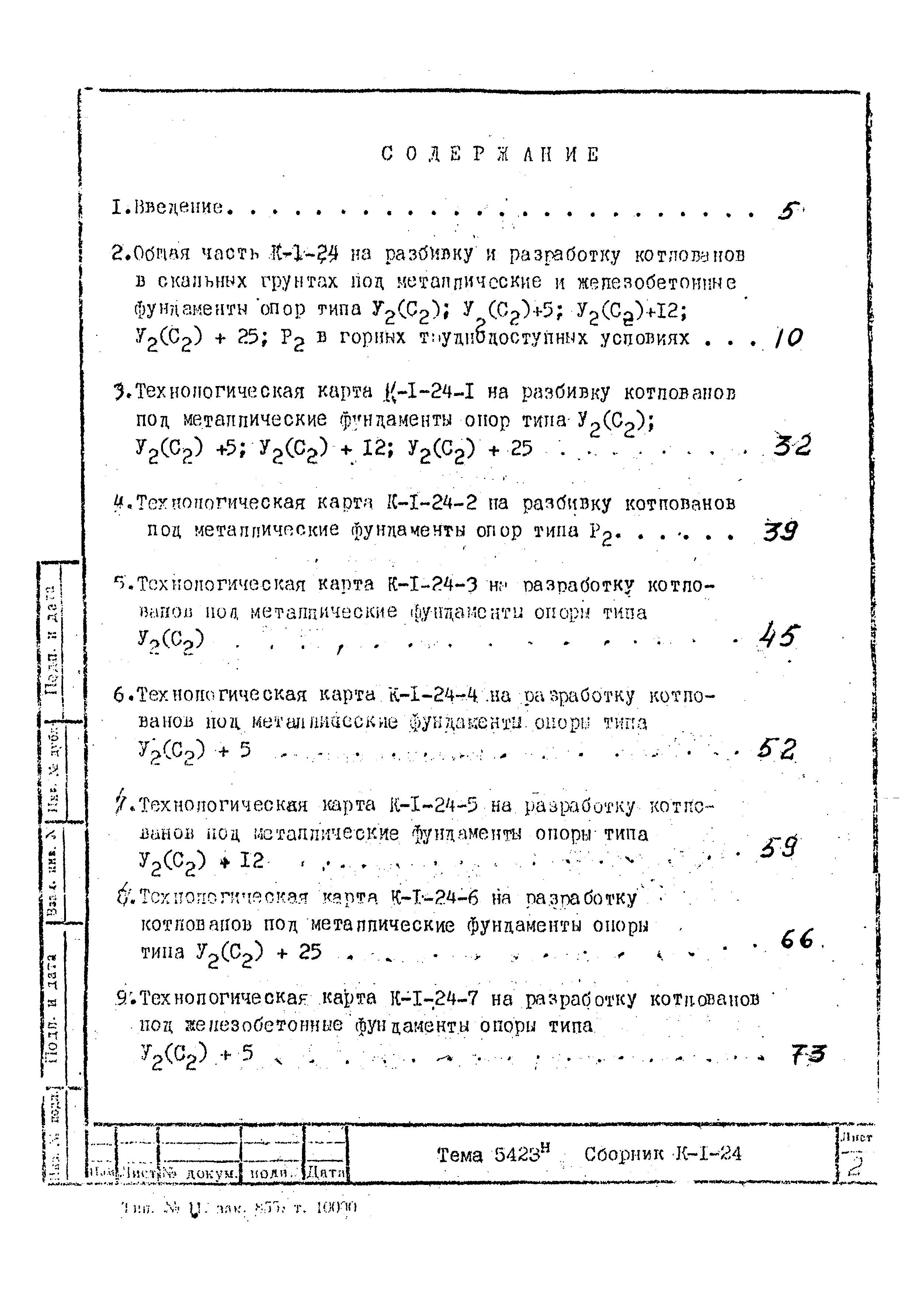 Технологическая карта К-1-24-5